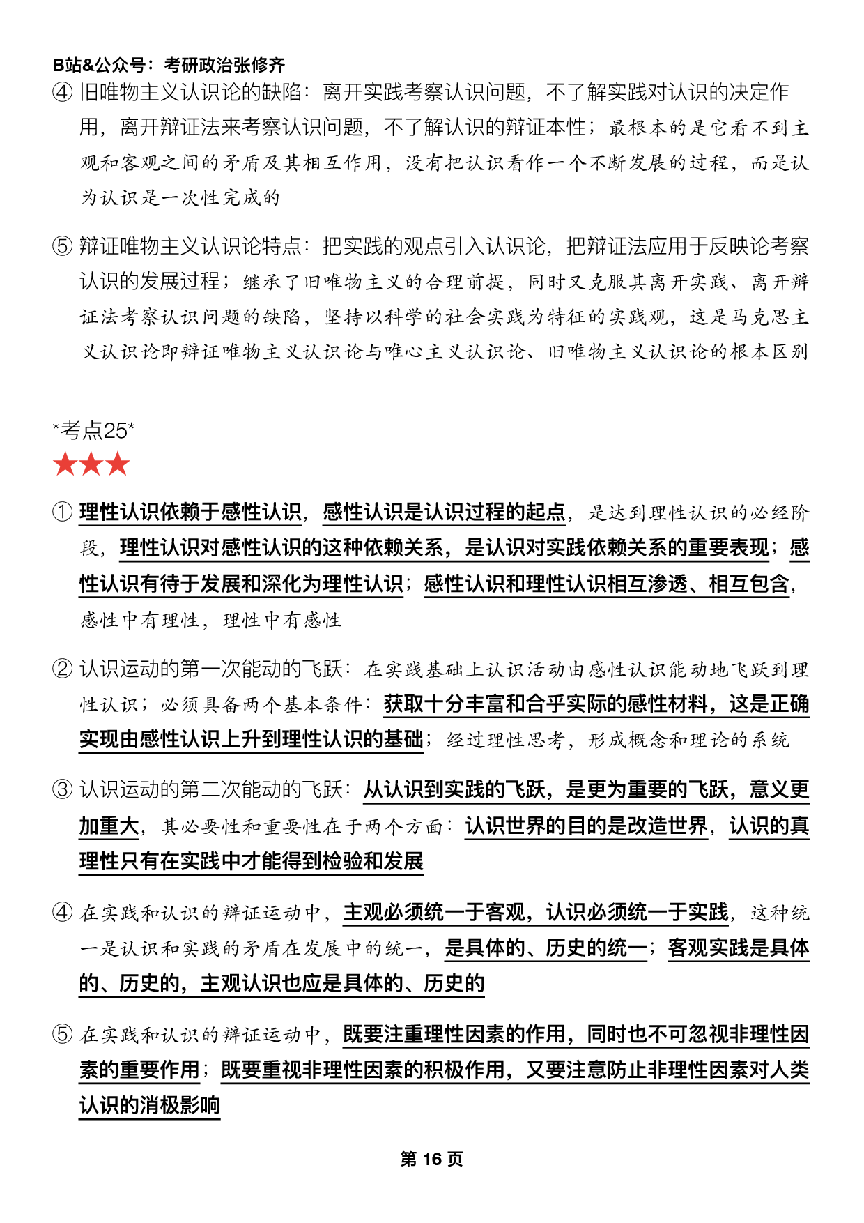 #2025考研政治押题填空【04】马原第二章【认识论】.pdf 第4页