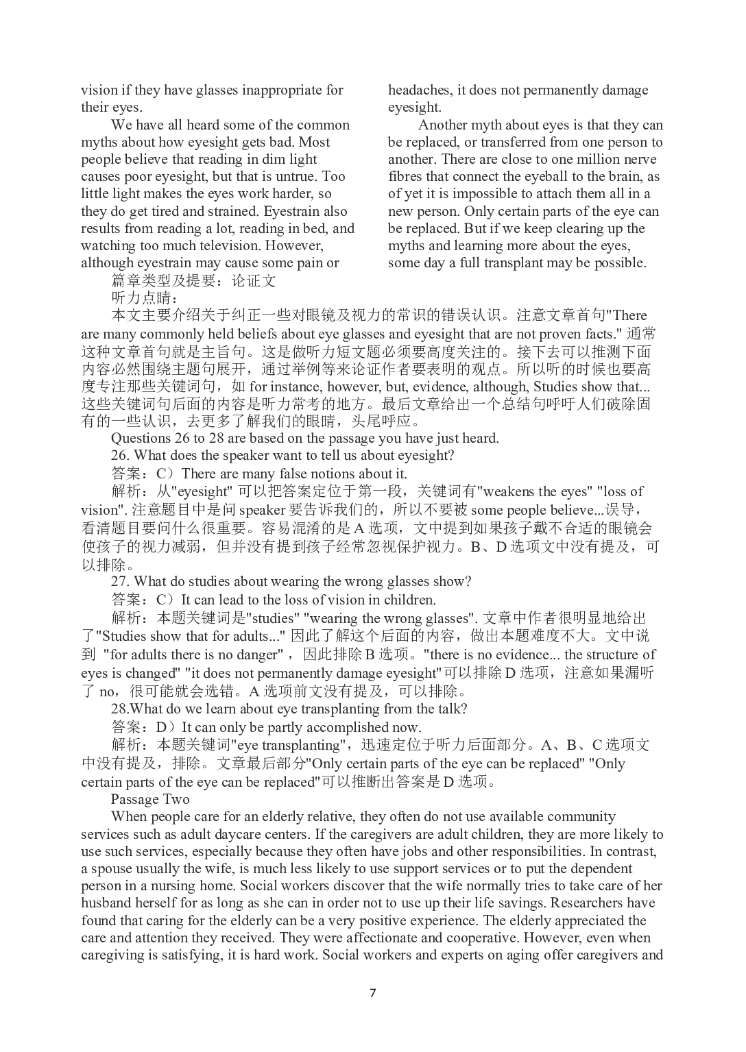 2011年6月英语四级真题解析+听力原文.docx 第7页