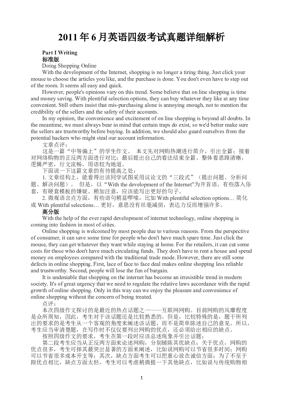 2011年6月英语四级真题解析+听力原文.docx 第1页