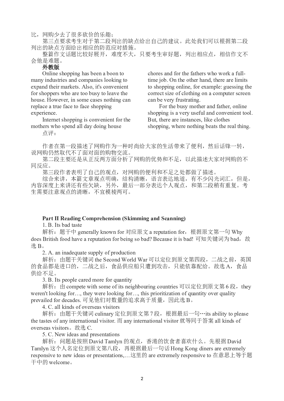2011年6月英语四级真题解析+听力原文.docx 第2页
