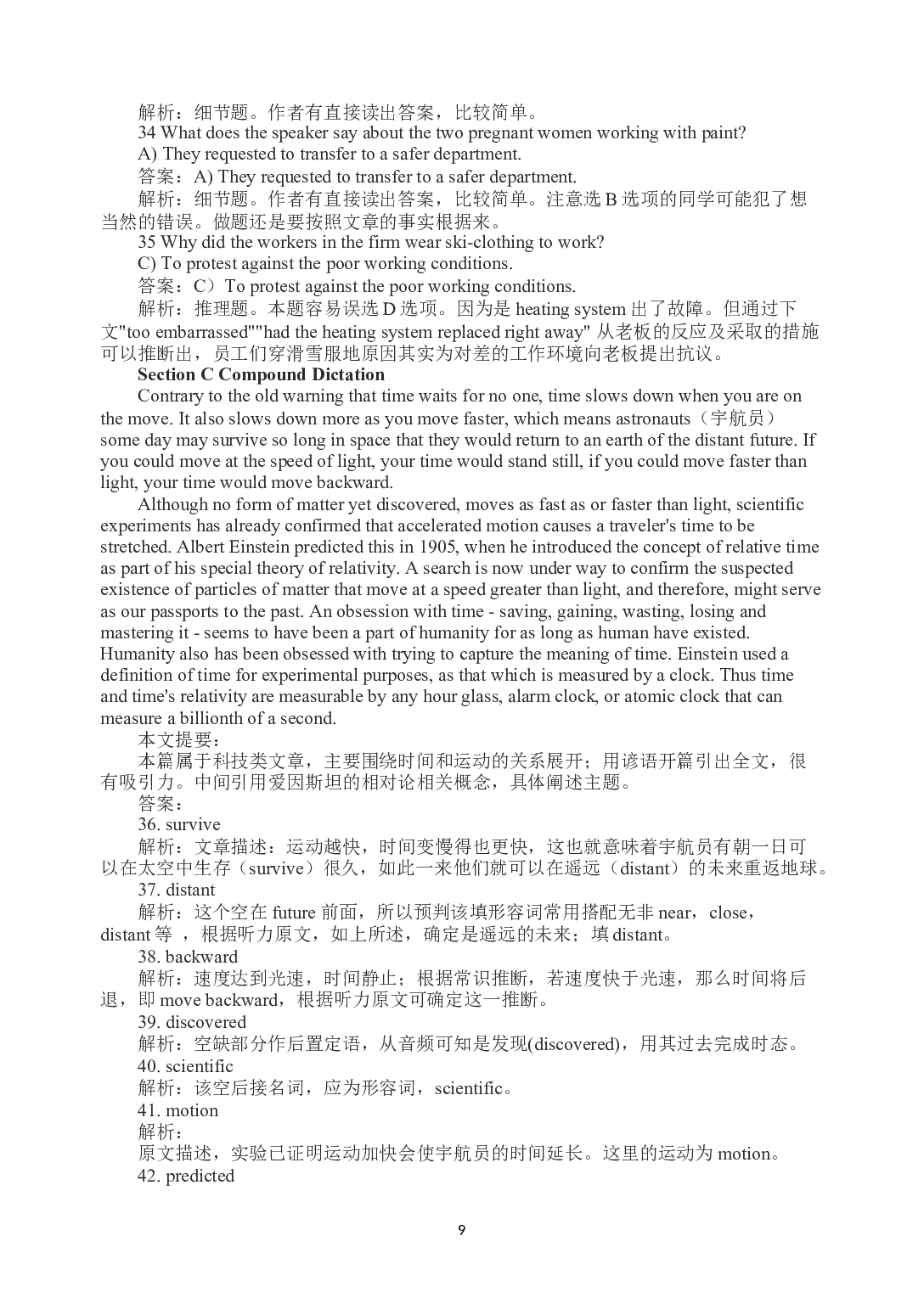 2011年6月英语四级真题解析+听力原文.docx 第9页