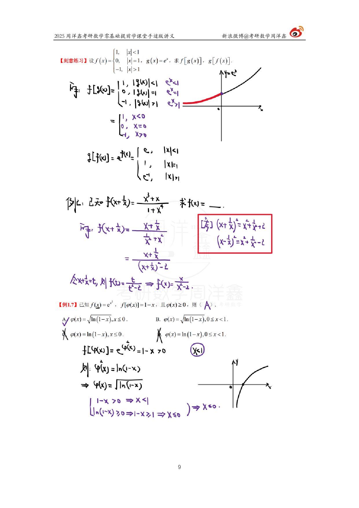 2025考研数学公式手写笔记.pdf 第9页