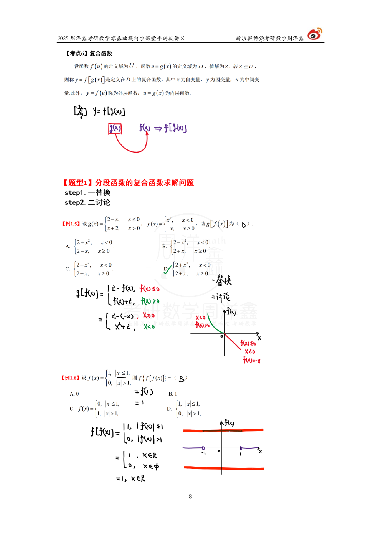 2025考研数学公式手写笔记.pdf 第8页