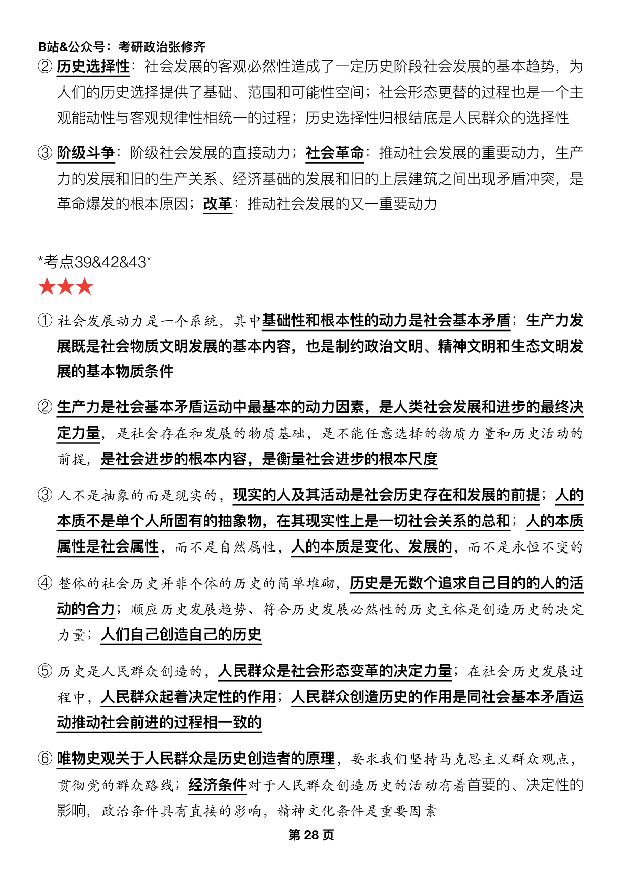 #2025考研政治押题填空【05】马原第三章【历史观】.pdf 第6页