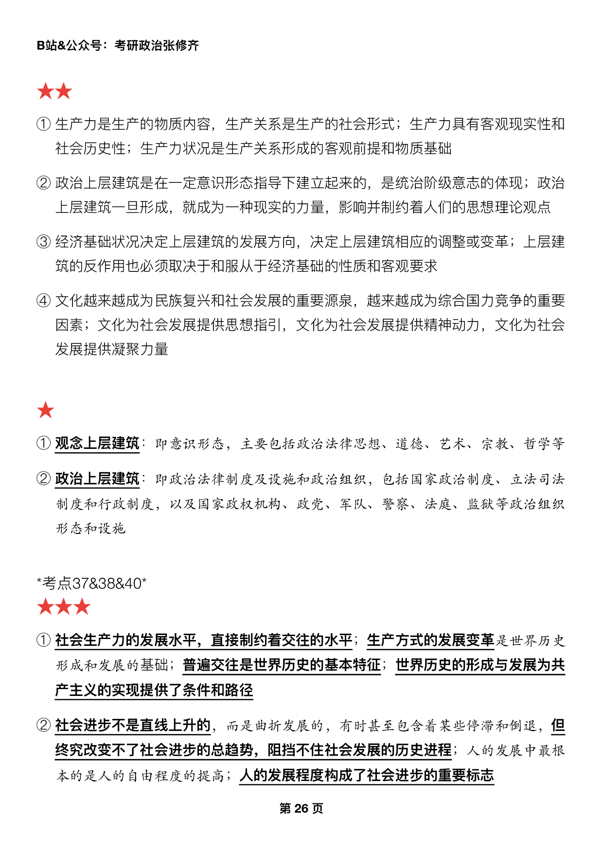 #2025考研政治押题填空【05】马原第三章【历史观】.pdf 第4页