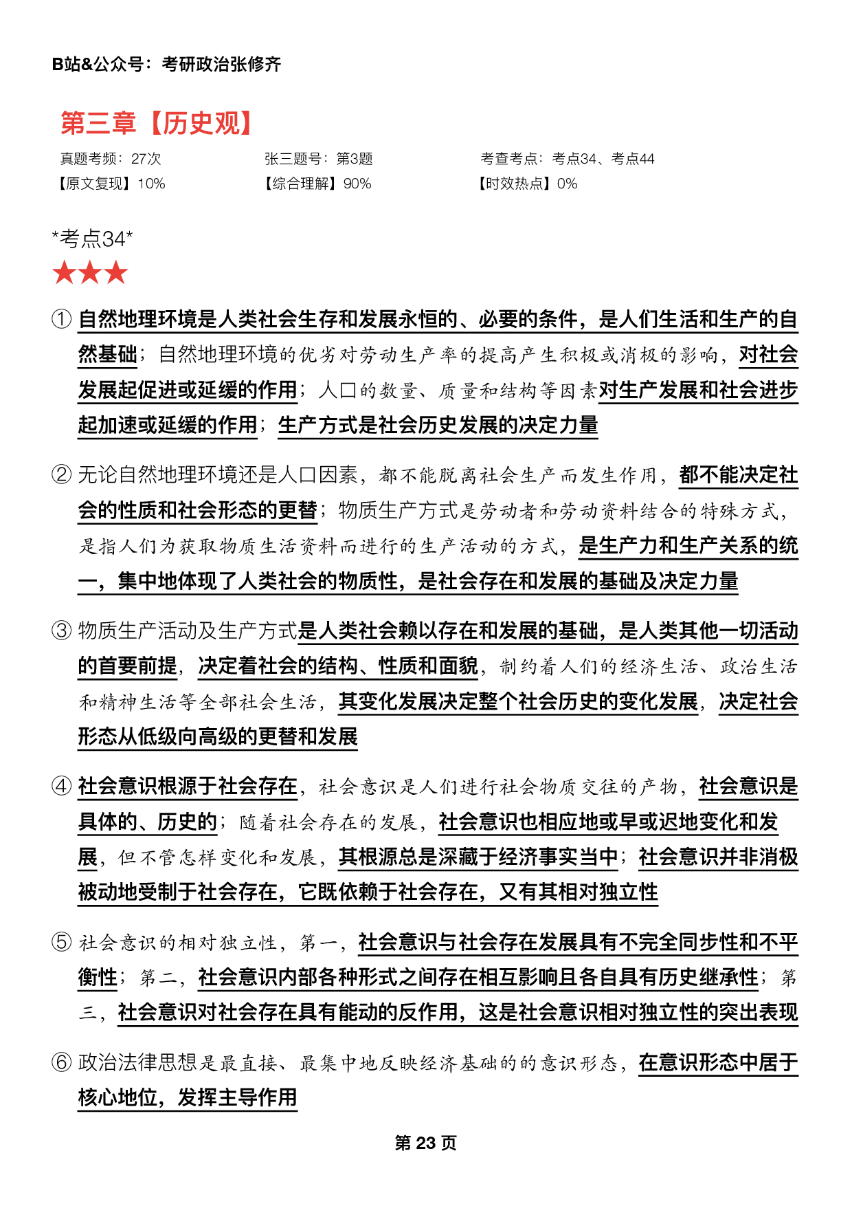 #2025考研政治押题填空【05】马原第三章【历史观】.pdf 第1页