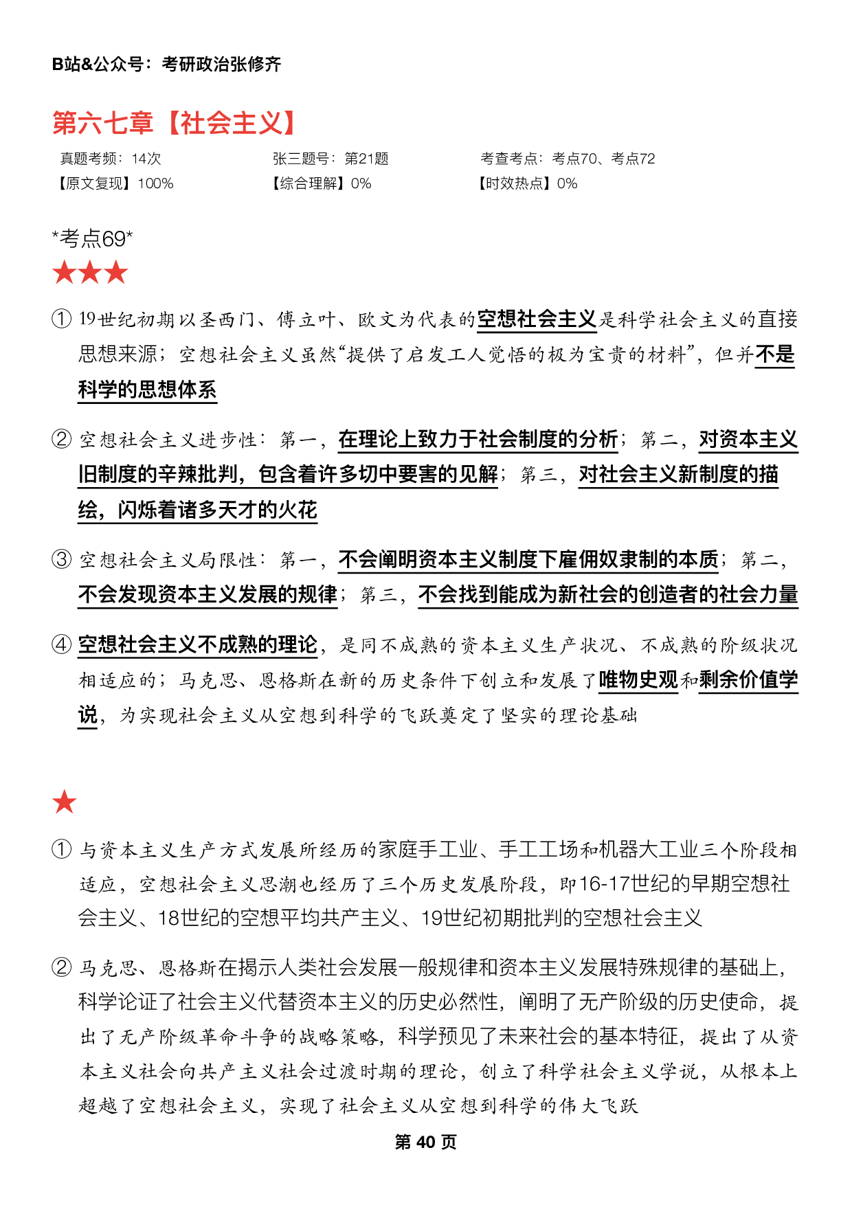 #2025考研政治押题填空【07】马原第六七章【社会主义】.pdf 第1页