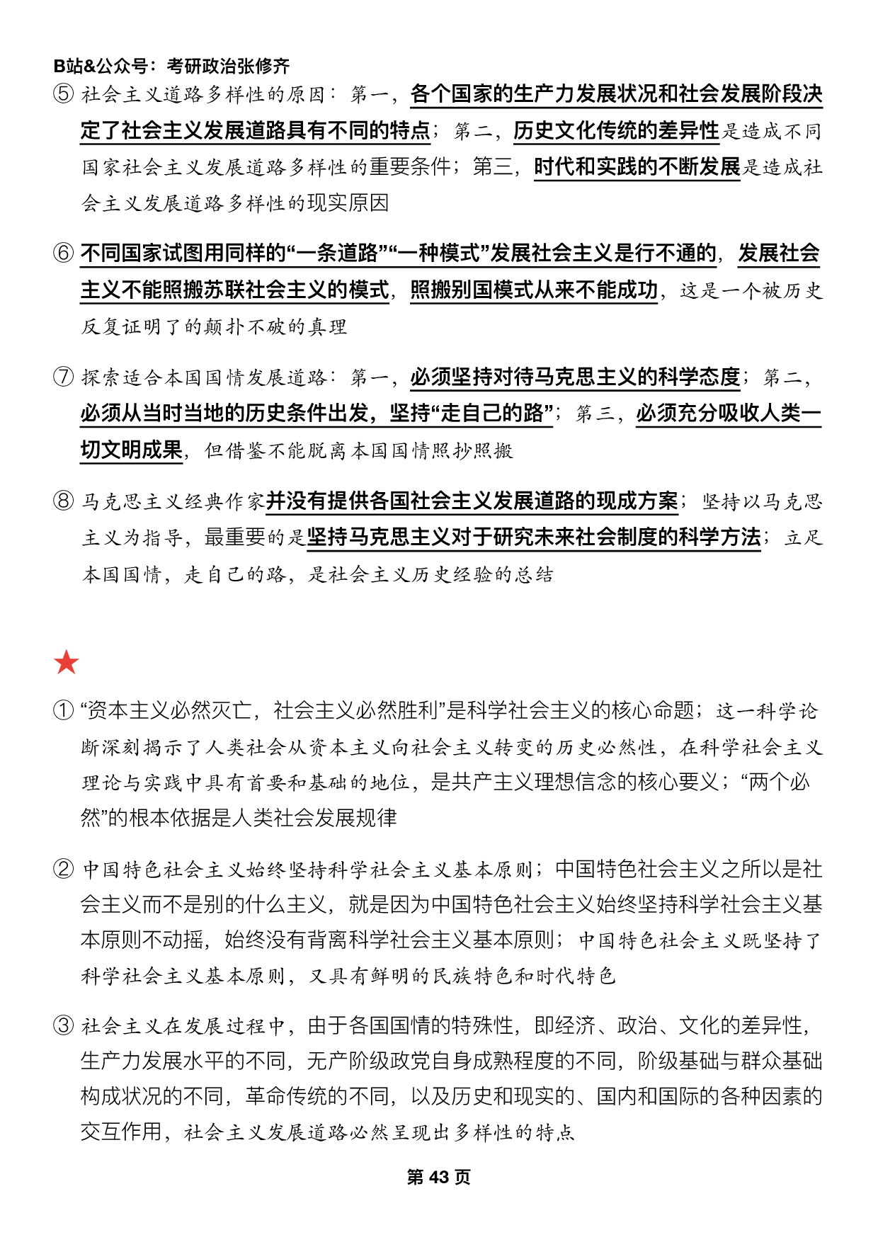 #2025考研政治押题填空【07】马原第六七章【社会主义】.pdf 第4页