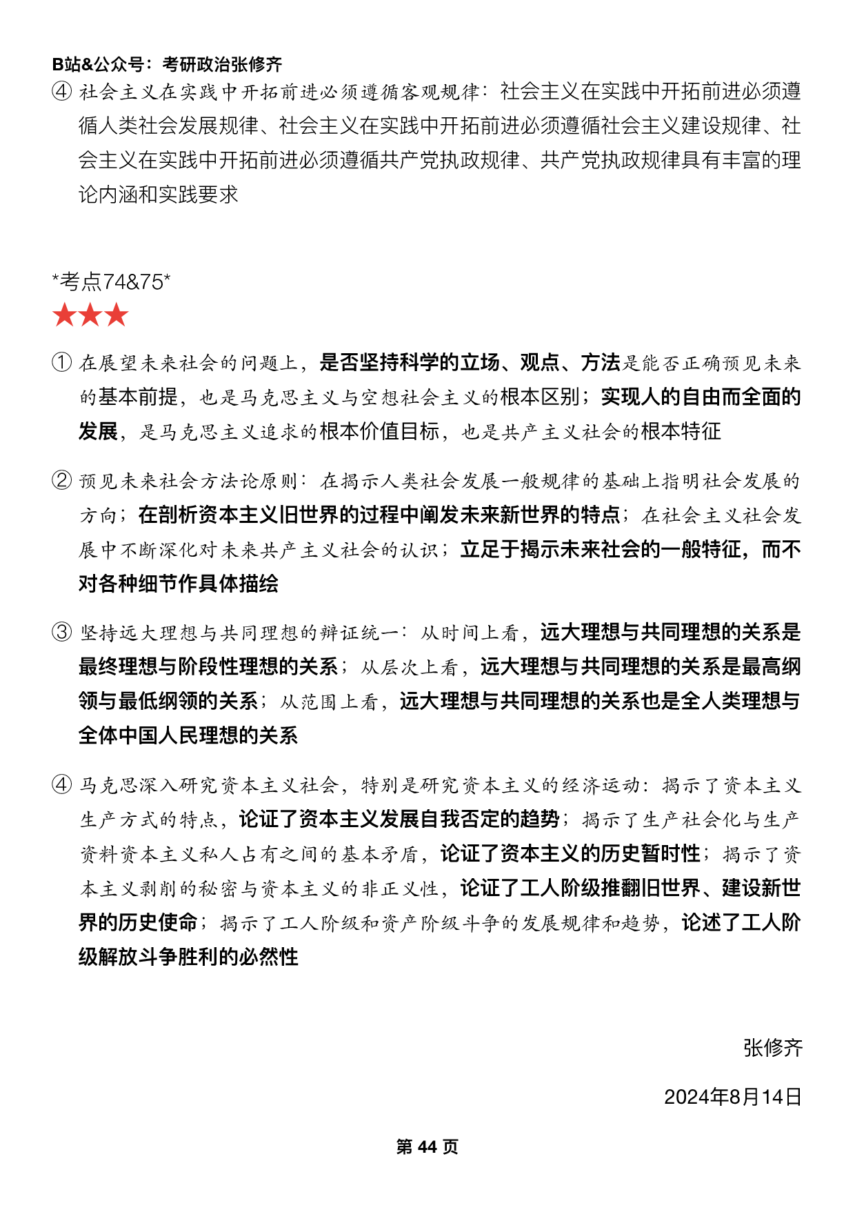 #2025考研政治押题填空【07】马原第六七章【社会主义】.pdf 第5页