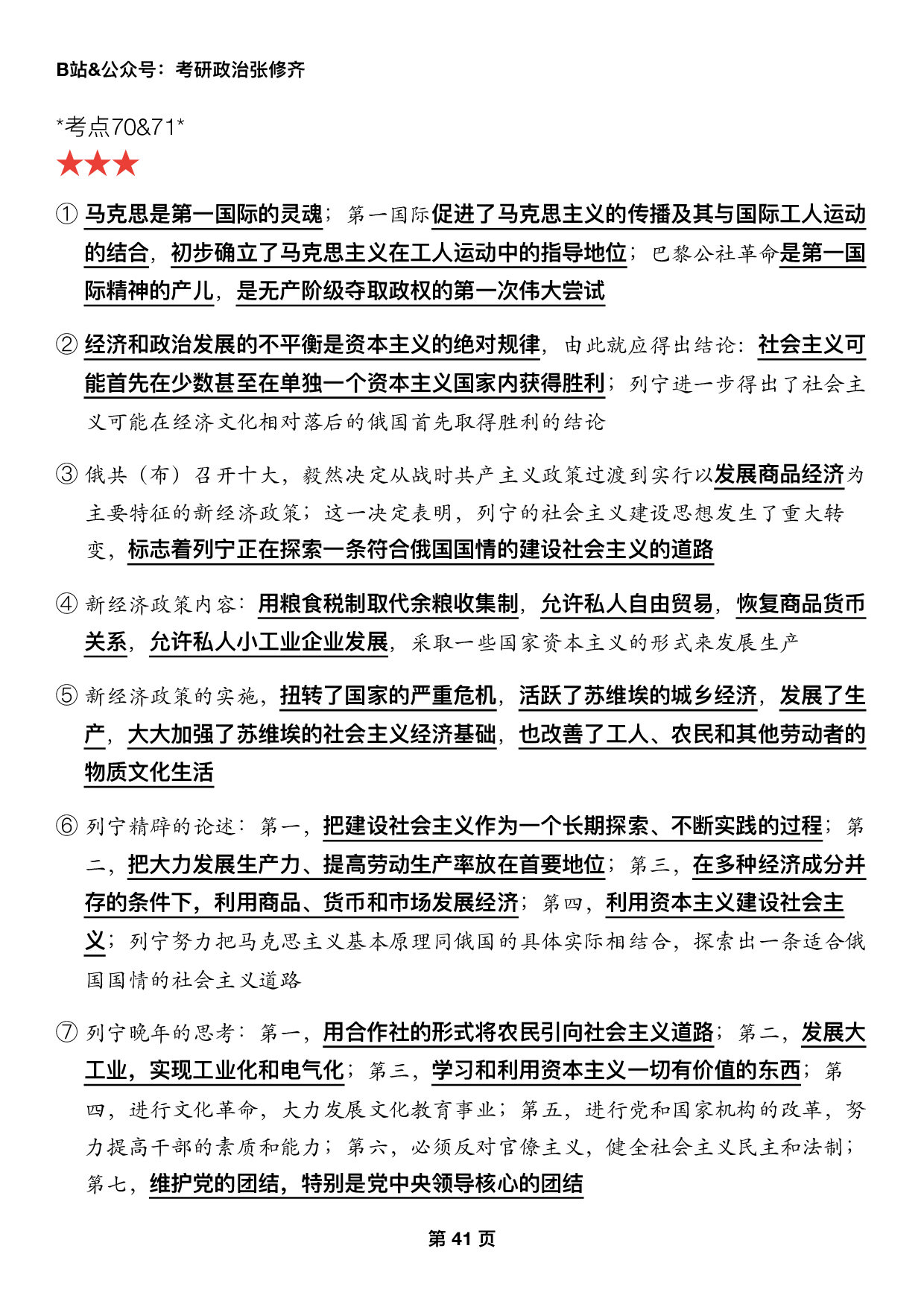 #2025考研政治押题填空【07】马原第六七章【社会主义】.pdf 第2页