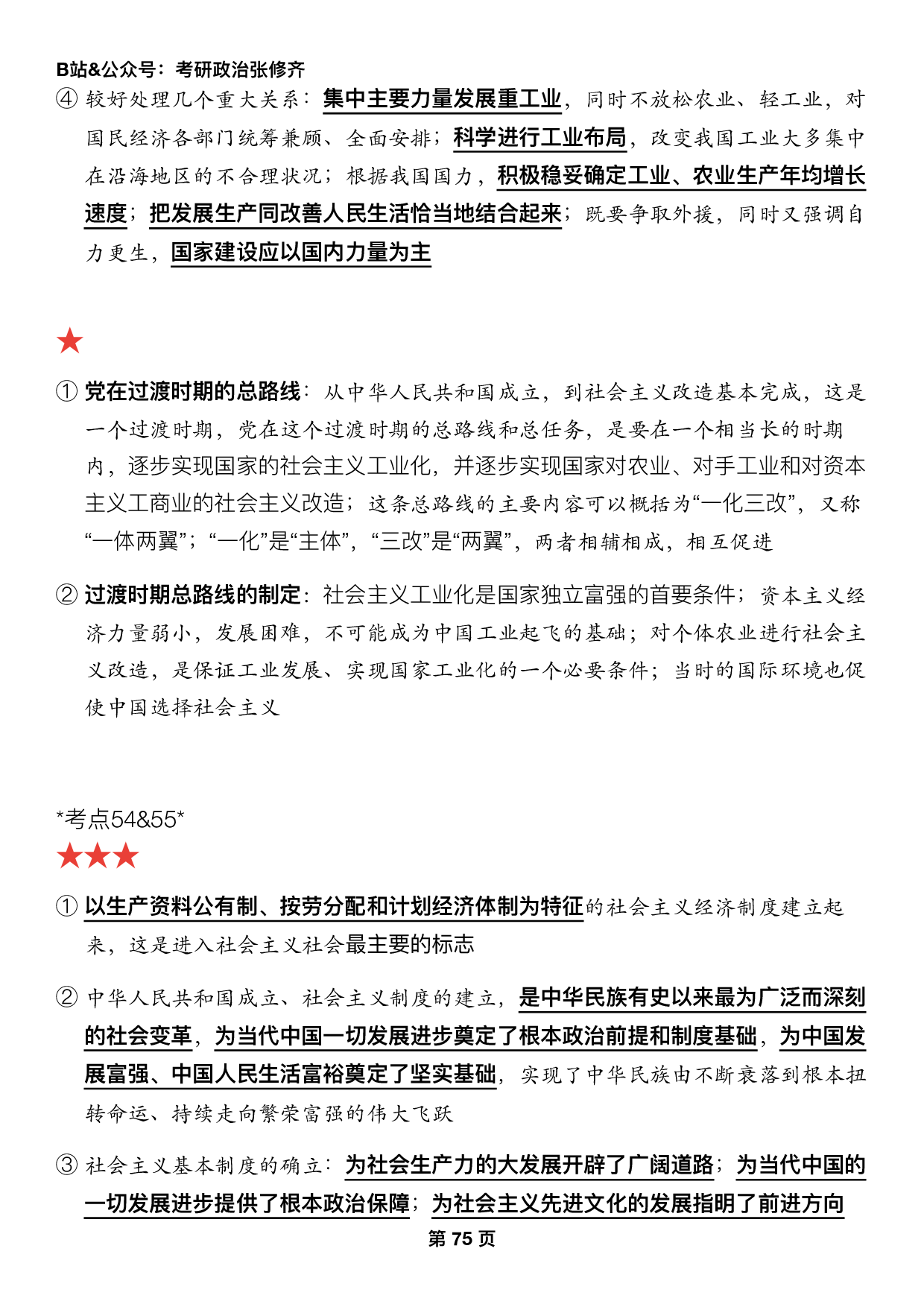 #2025考研政治押题填空【14】史纲第八九十章.pdf 第3页