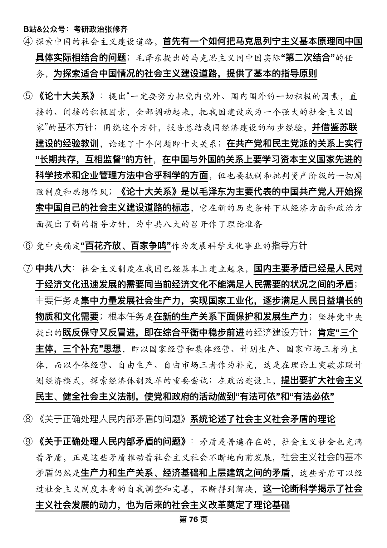 #2025考研政治押题填空【14】史纲第八九十章.pdf 第4页