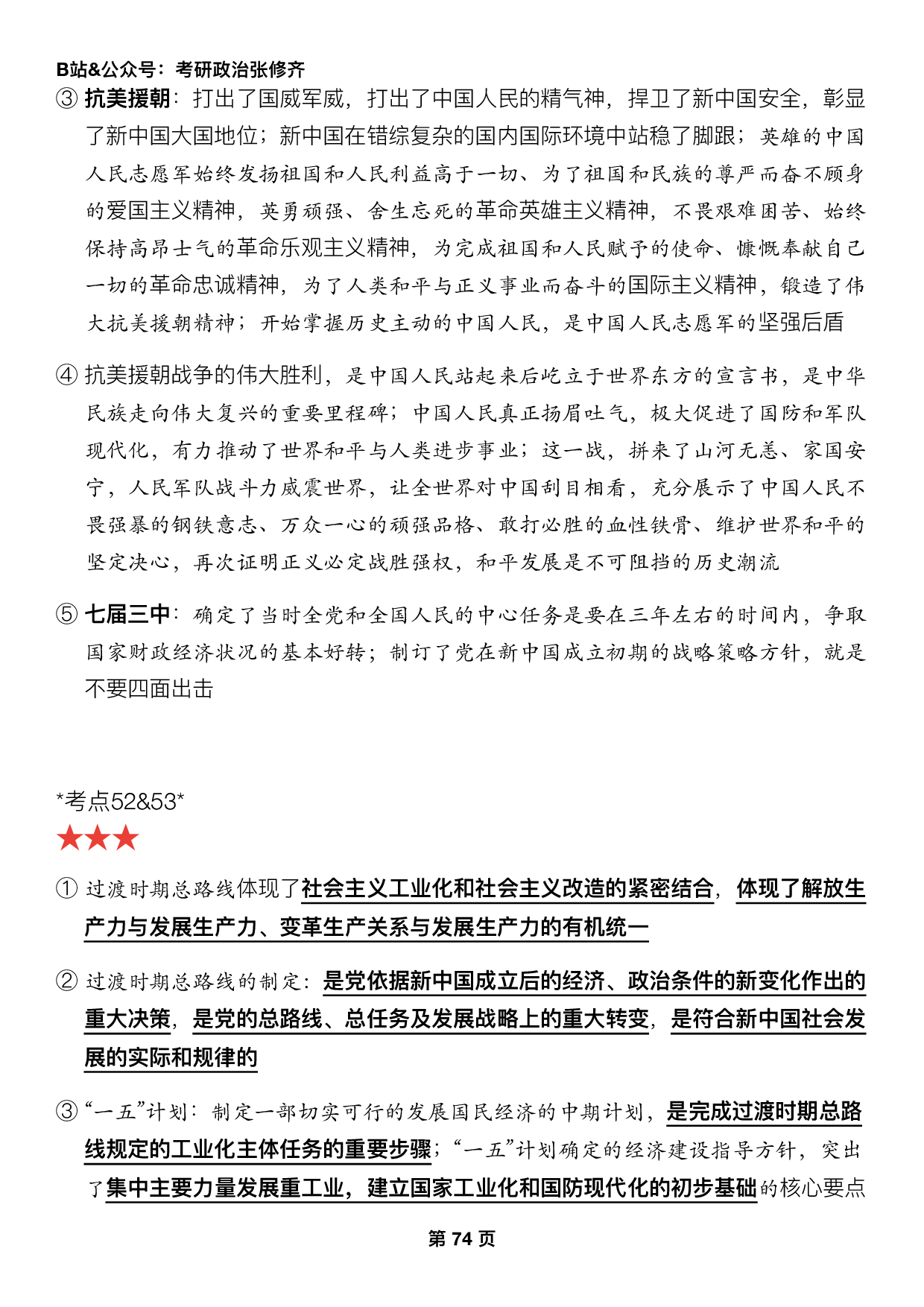 #2025考研政治押题填空【14】史纲第八九十章.pdf 第2页