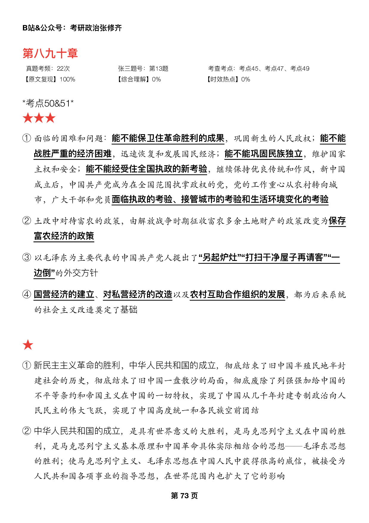 #2025考研政治押题填空【14】史纲第八九十章.pdf 第1页