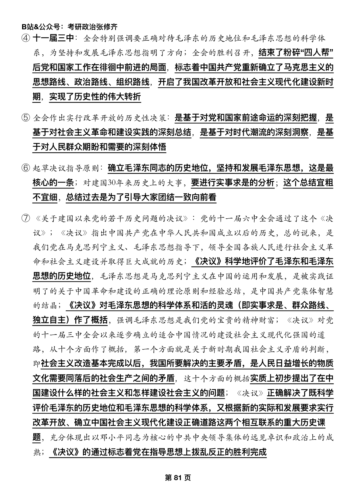 #2025考研政治押题填空【14】史纲第八九十章.pdf 第9页