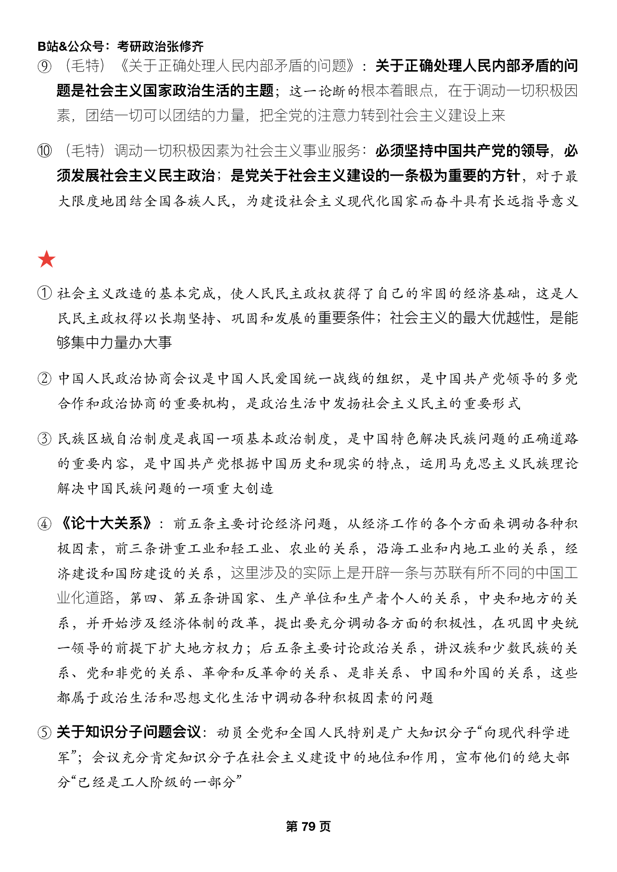 #2025考研政治押题填空【14】史纲第八九十章.pdf 第7页