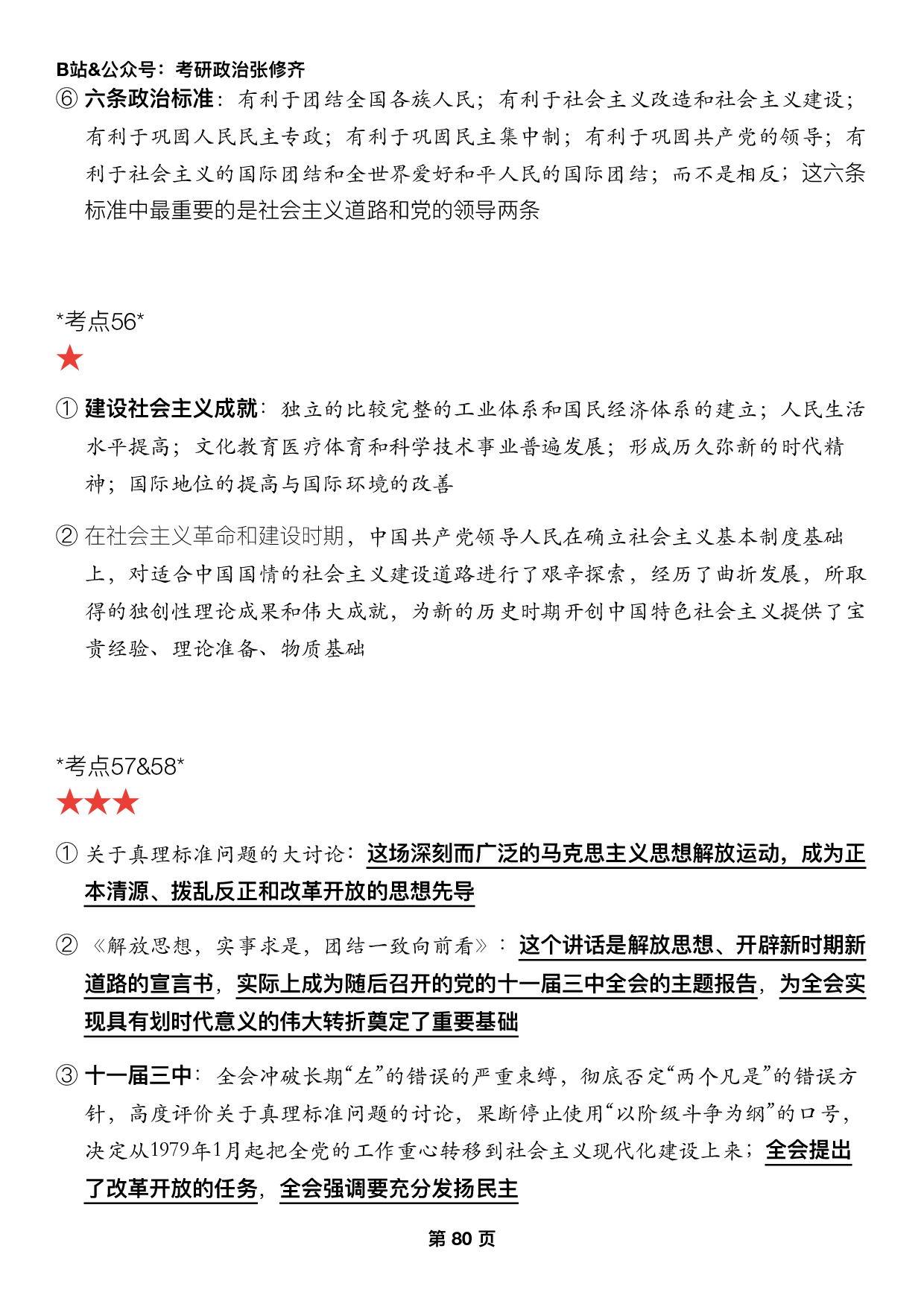 #2025考研政治押题填空【14】史纲第八九十章.pdf 第8页