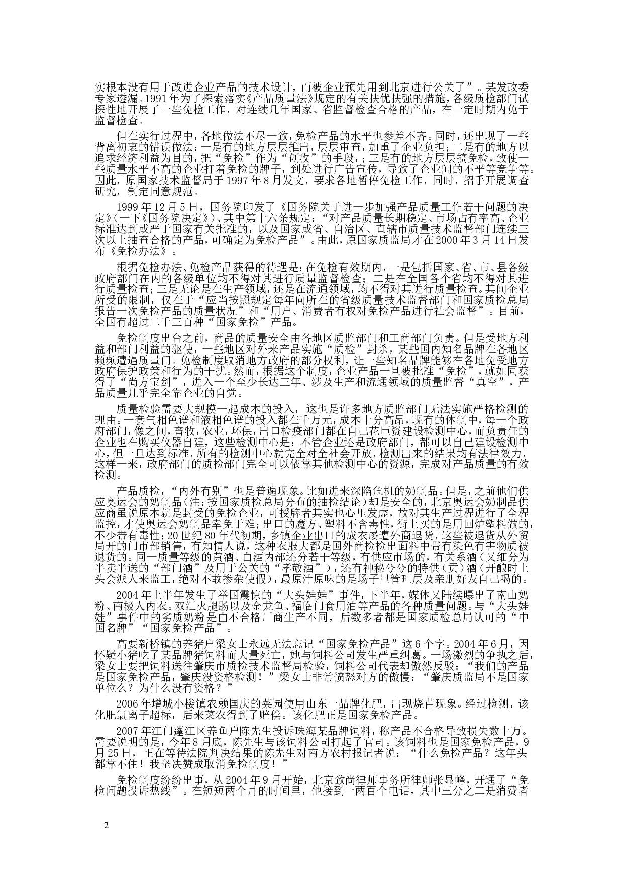 2009年黑龙江省申论（B卷）真题及参考答案.doc 第2页