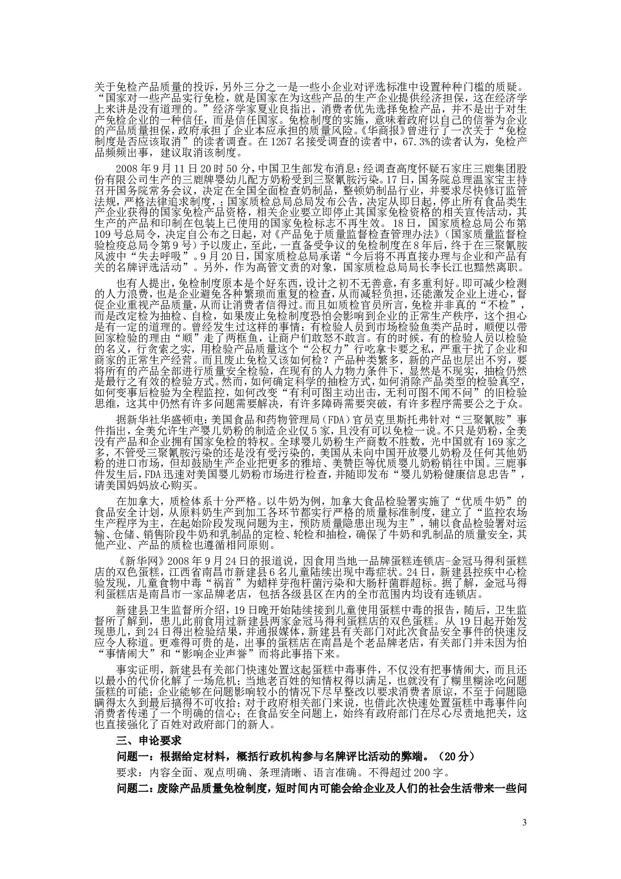 2009年黑龙江省申论（B卷）真题及参考答案.doc 第3页