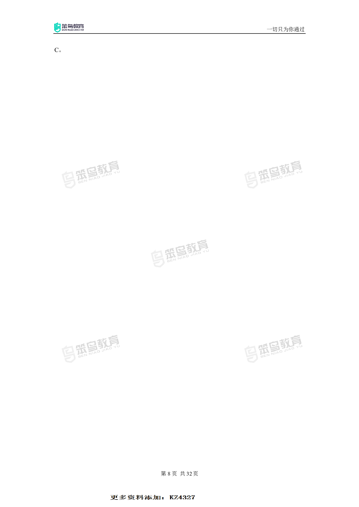 2022深圳市行政执法真题答案.pdf 第8页