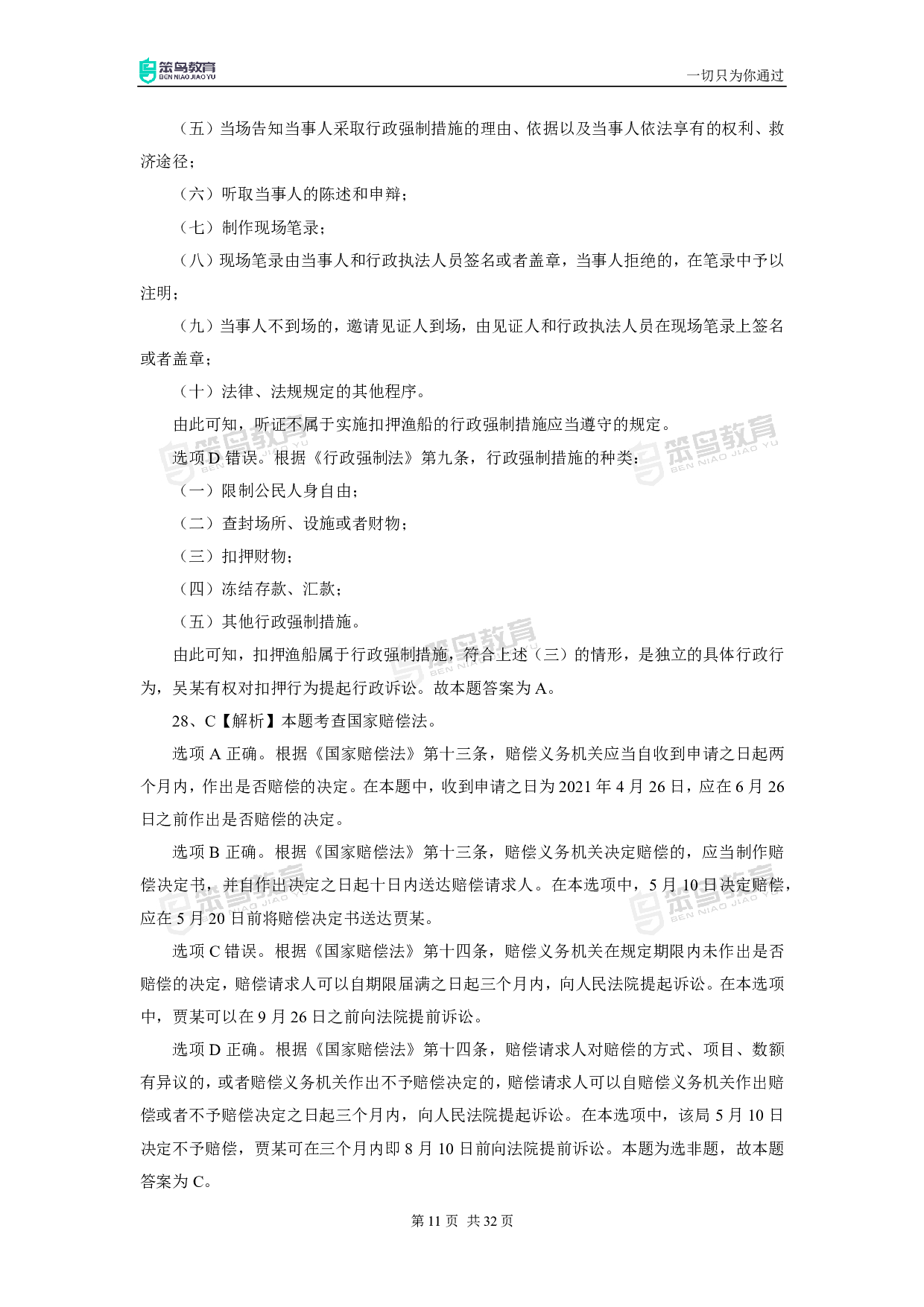2022深圳市行政执法真题答案.pdf 第10页