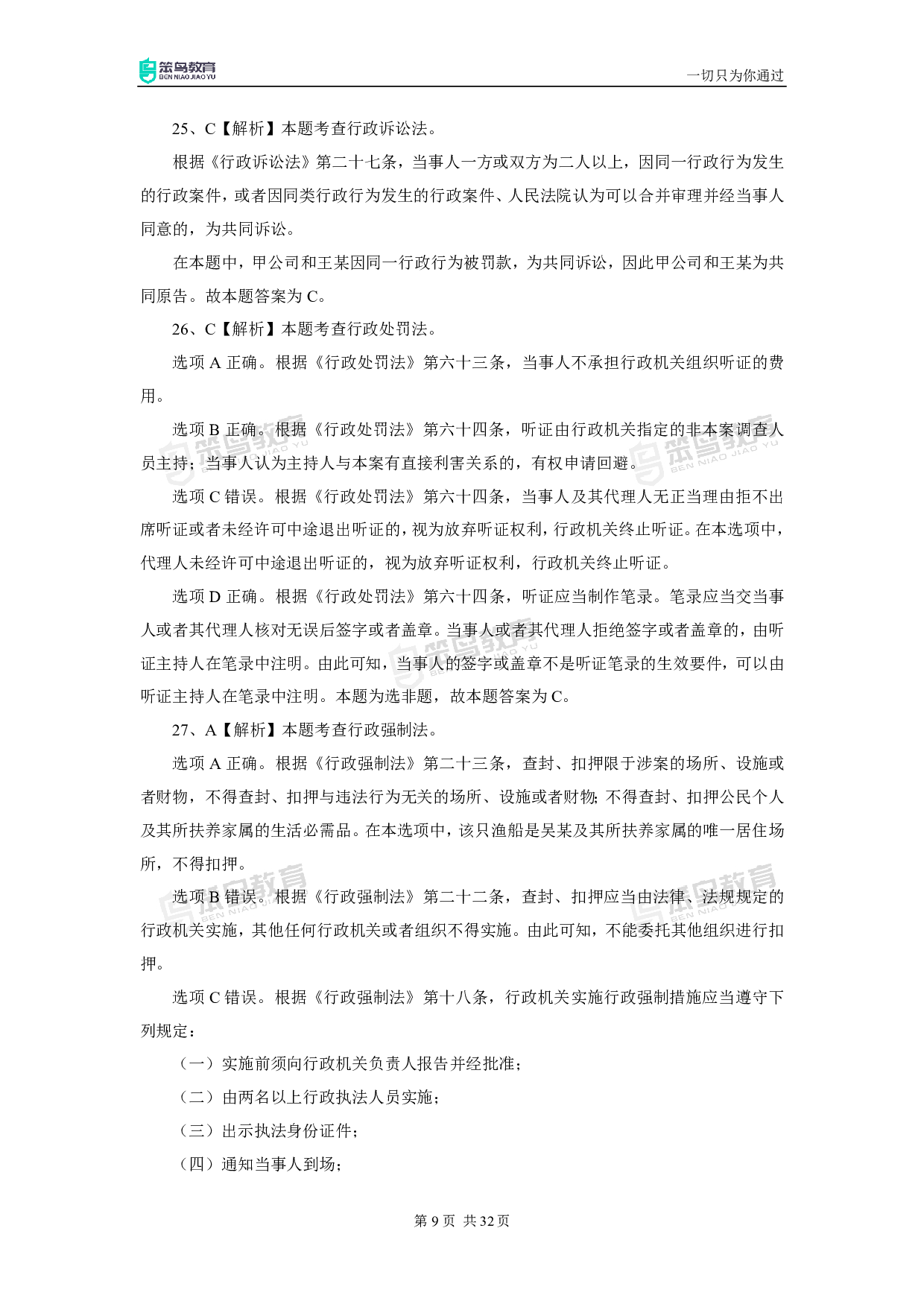2022深圳市行政执法真题答案.pdf 第9页