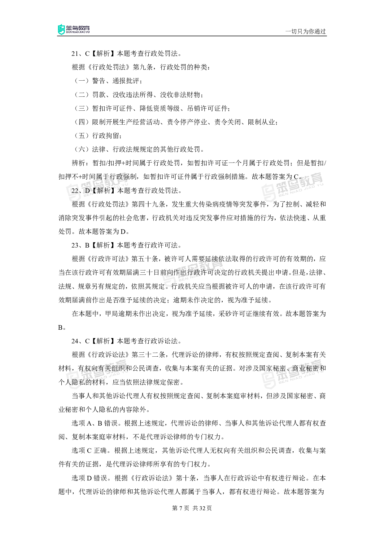 2022深圳市行政执法真题答案.pdf 第7页