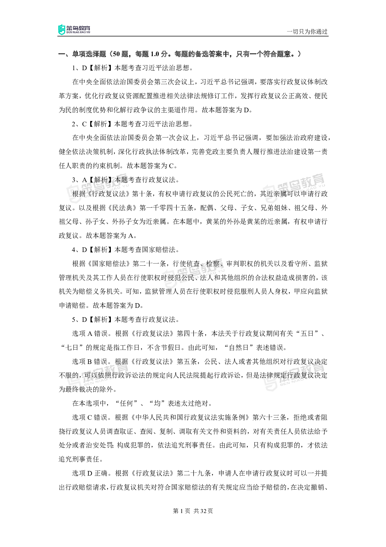 2022深圳市行政执法真题答案.pdf 第1页