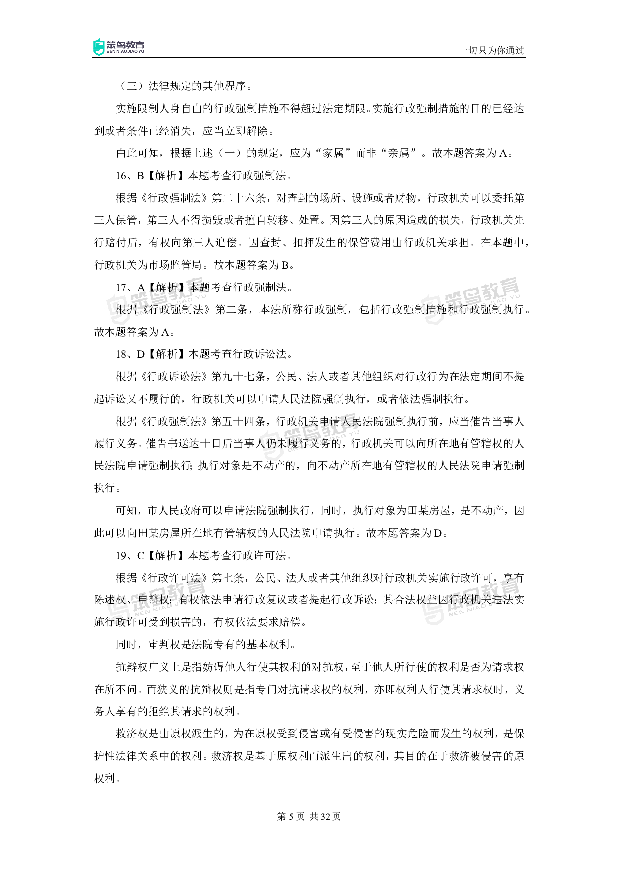 2022深圳市行政执法真题答案.pdf 第5页