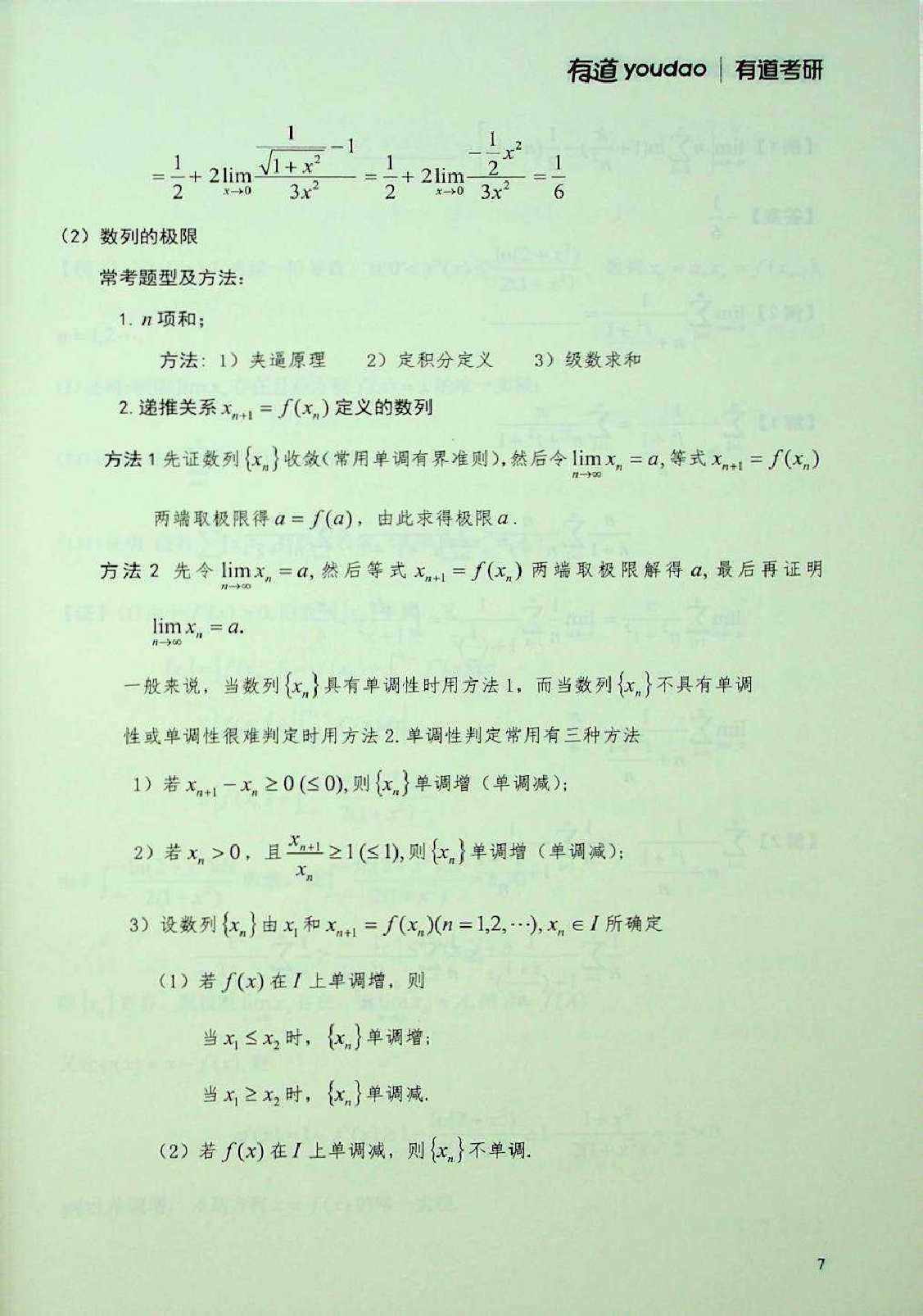 2025考研数学复习宝典.pdf 第7页