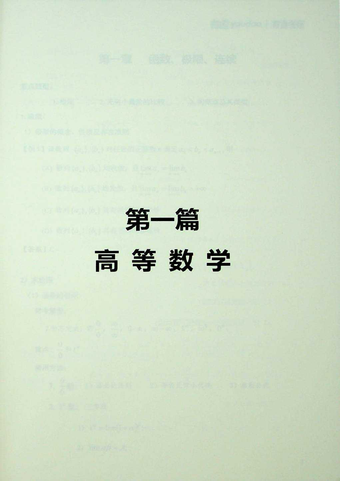 2025考研数学复习宝典.pdf 第2页