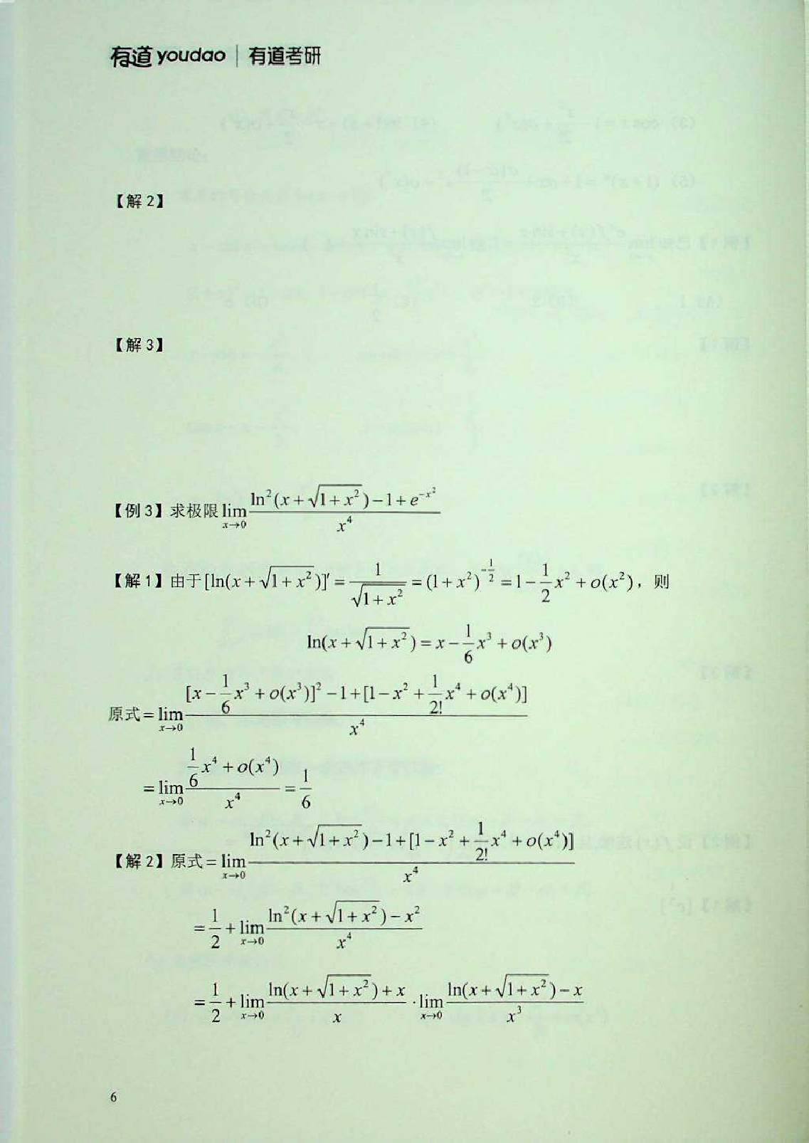 2025考研数学复习宝典.pdf 第6页