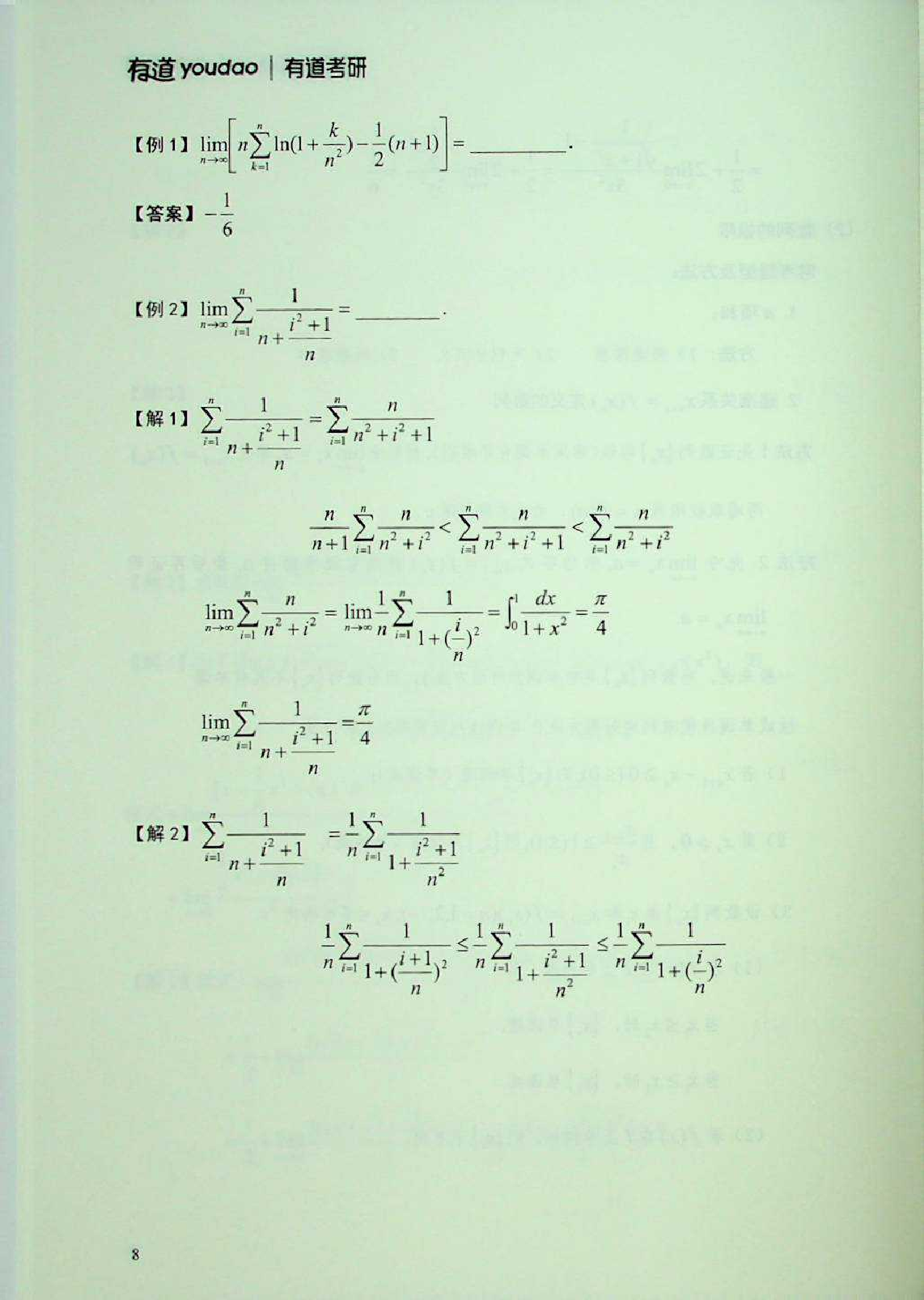 2025考研数学复习宝典.pdf 第8页