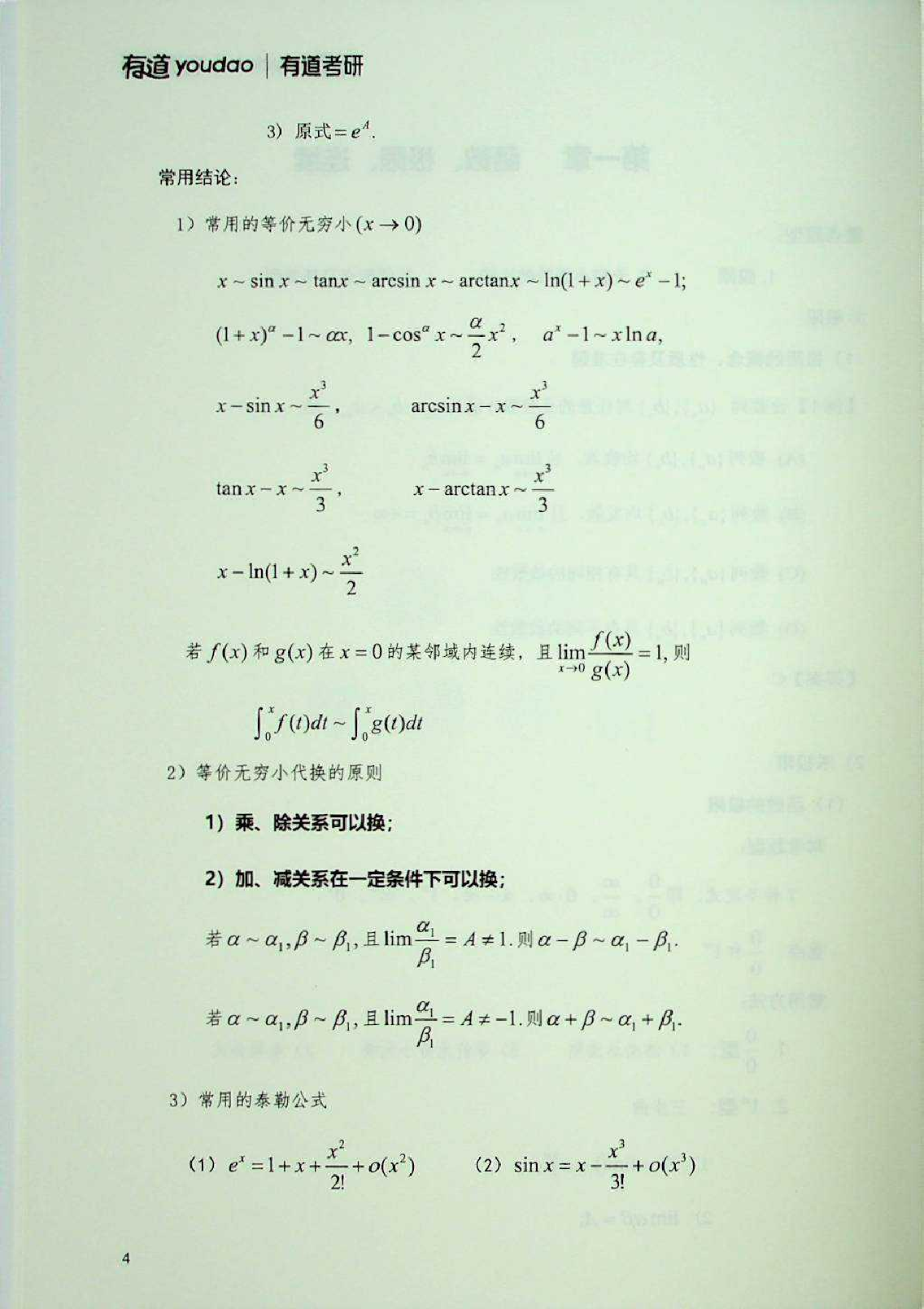 2025考研数学复习宝典.pdf 第4页
