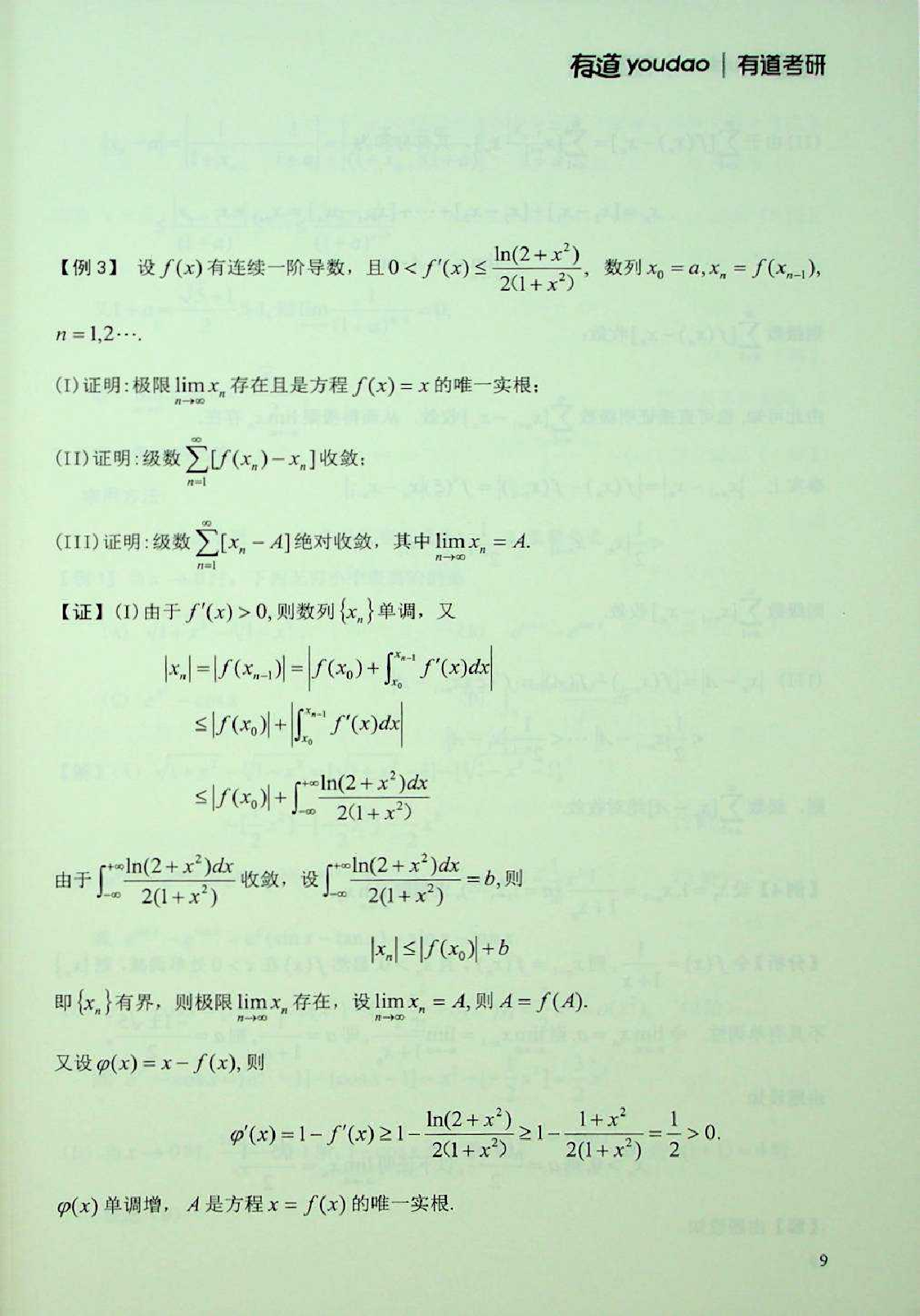 2025考研数学复习宝典.pdf 第9页