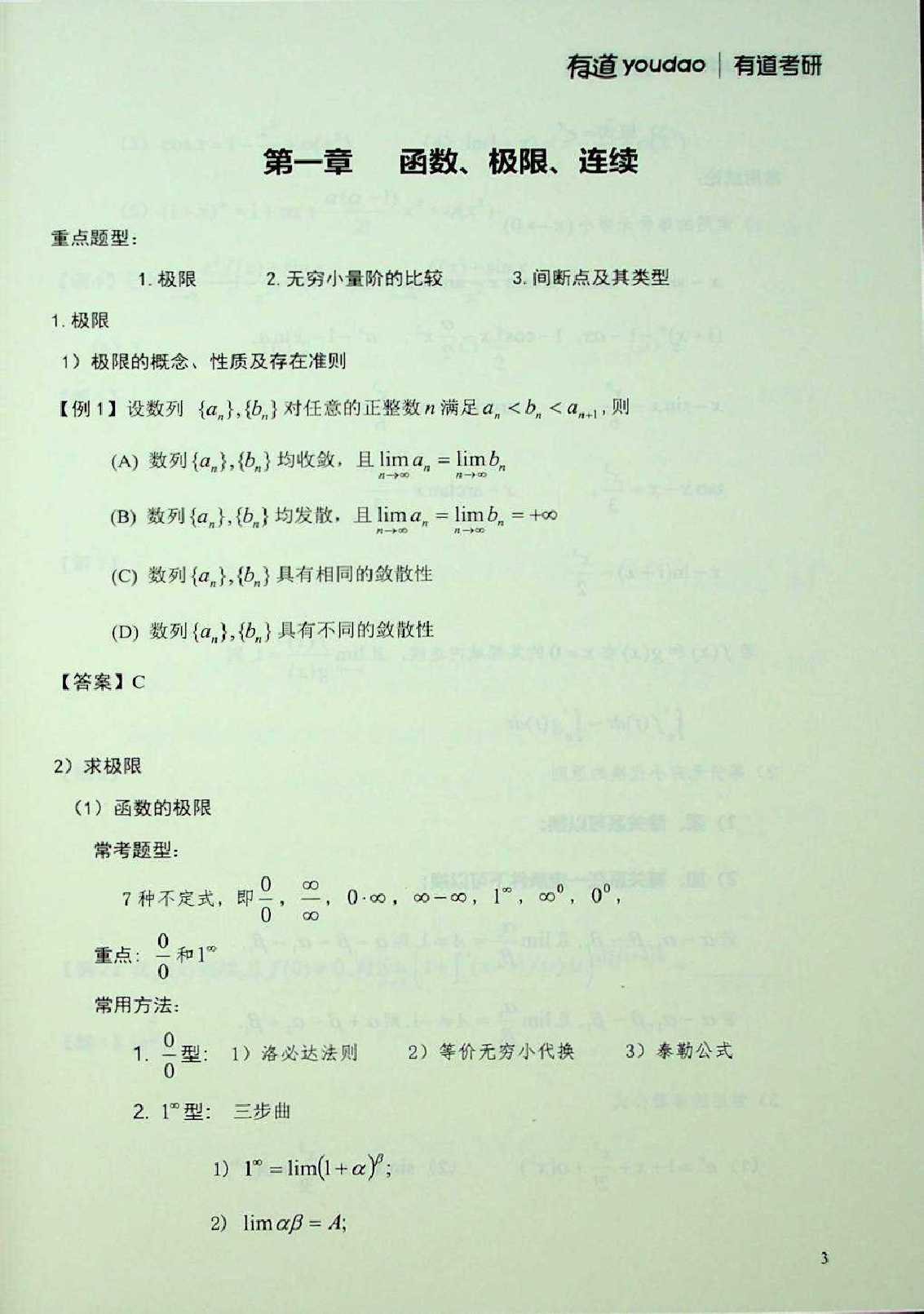 2025考研数学复习宝典.pdf 第3页