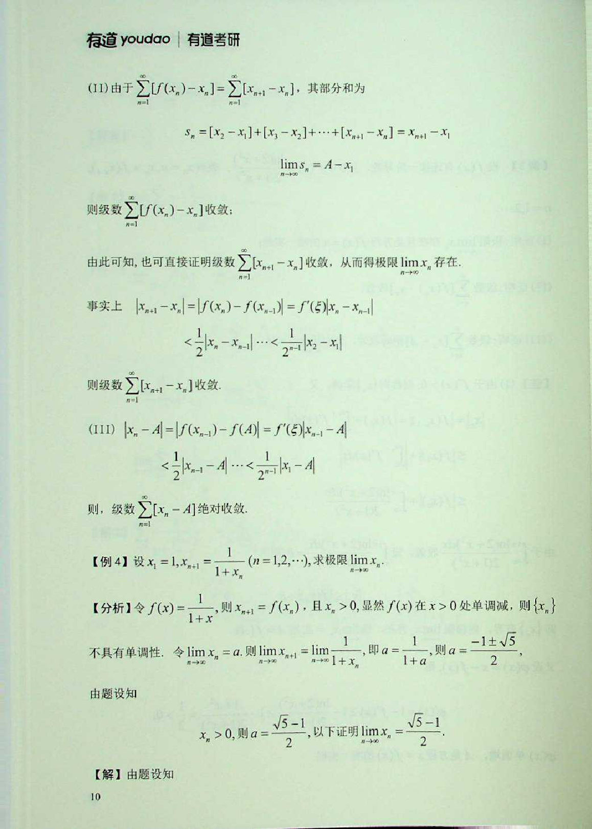 2025考研数学复习宝典.pdf 第10页