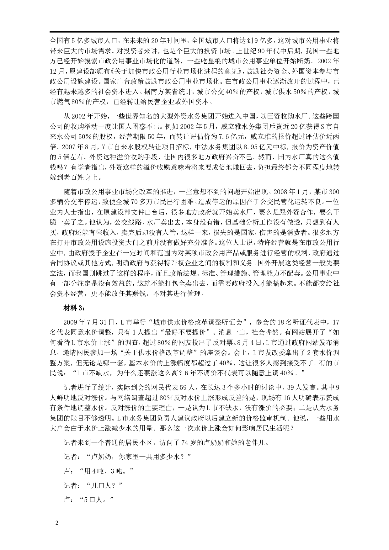 2010年425公务员联考《申论》卷及参考答案（广西、江苏、辽宁、天津、海南、湖南、蒙古、重庆、陕西、云南、宁夏） (1).doc 第2页