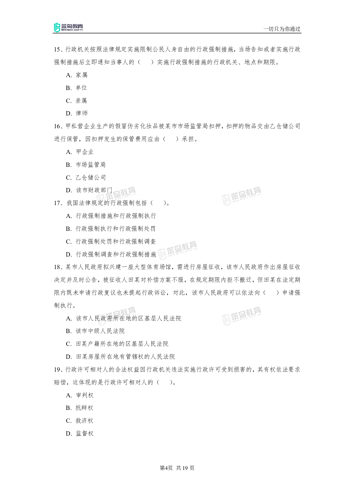 2022深圳行政执法真题.pdf 第4页