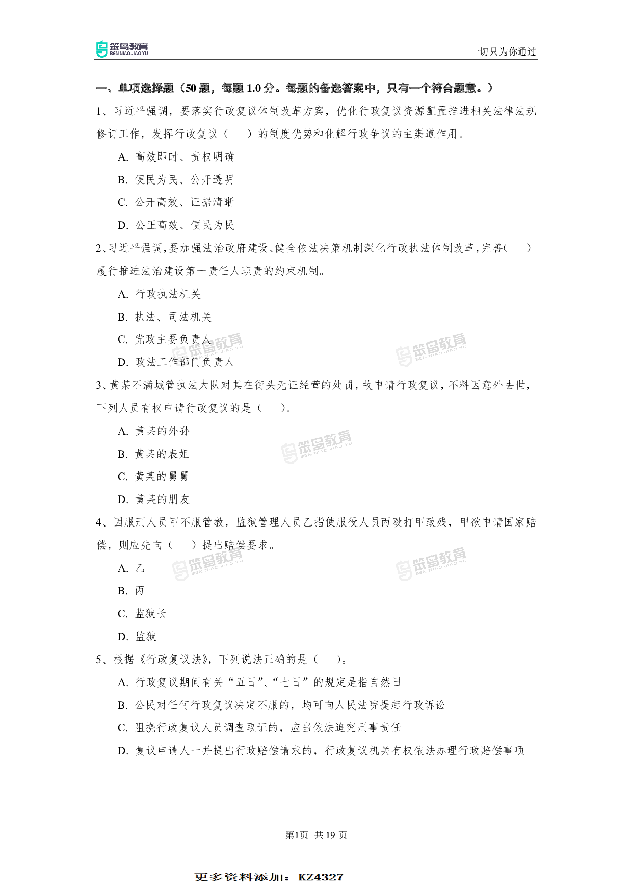 2022深圳行政执法真题.pdf 第1页