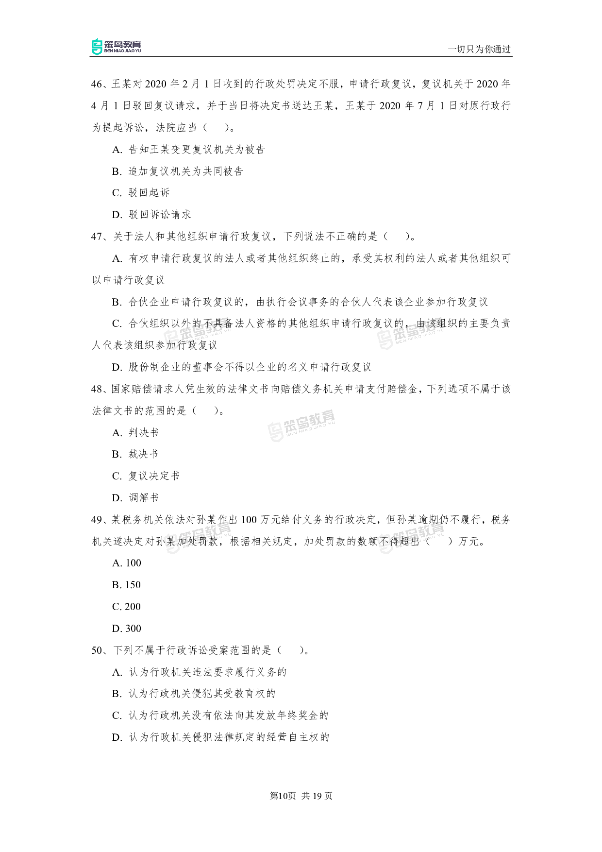 2022深圳行政执法真题.pdf 第10页