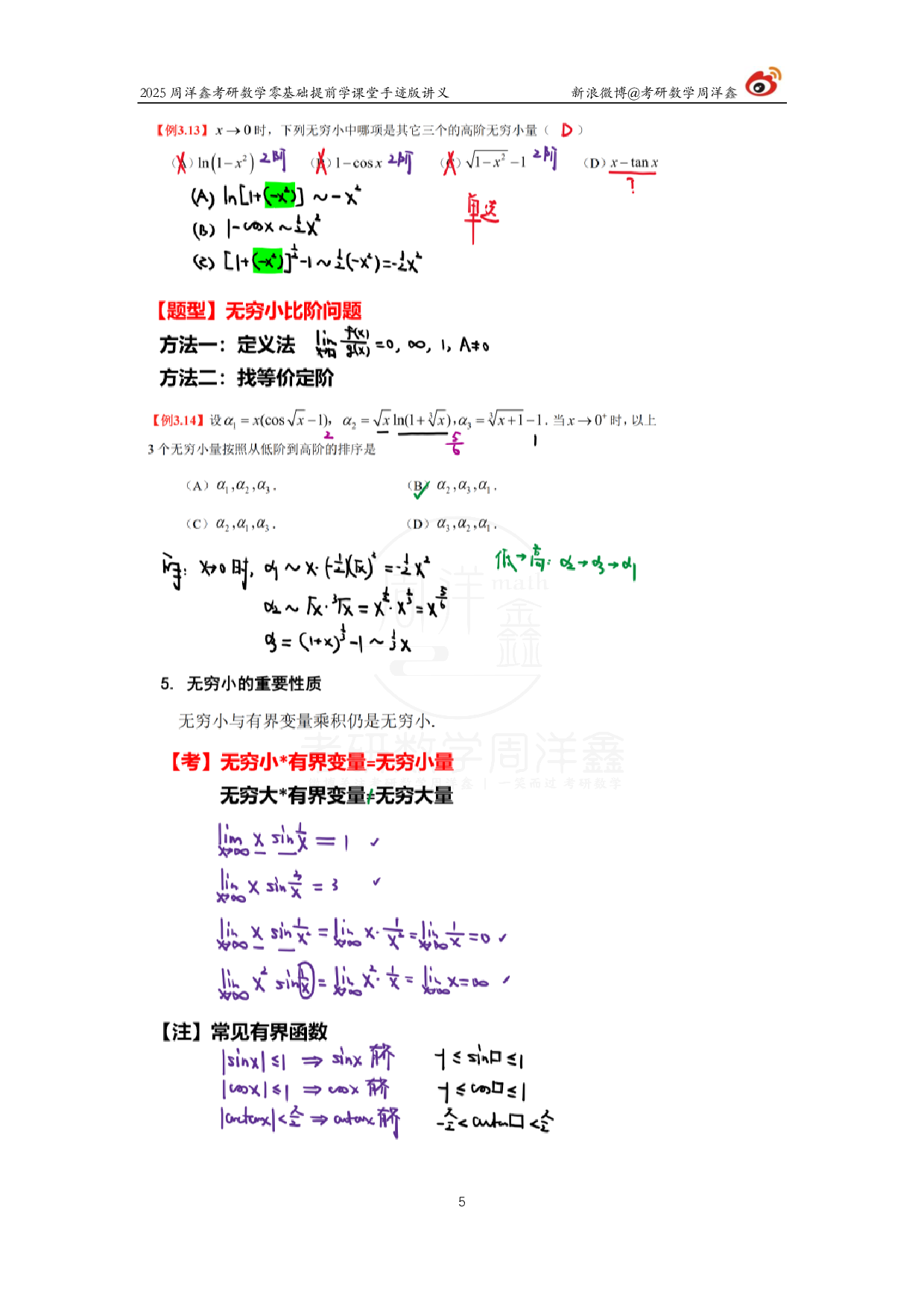 2025考研数学手写笔记.pdf 第5页