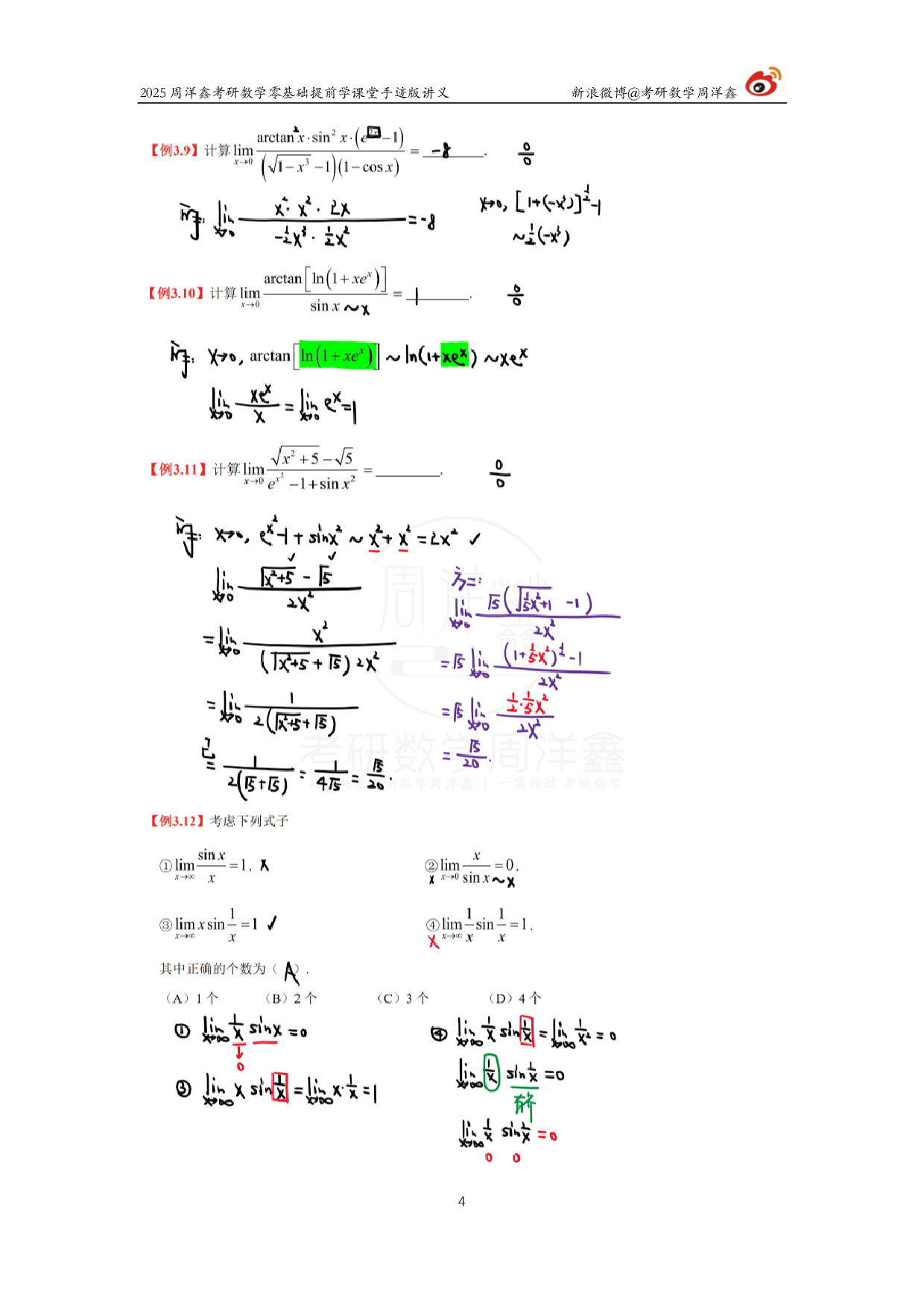 2025考研数学手写笔记.pdf 第4页