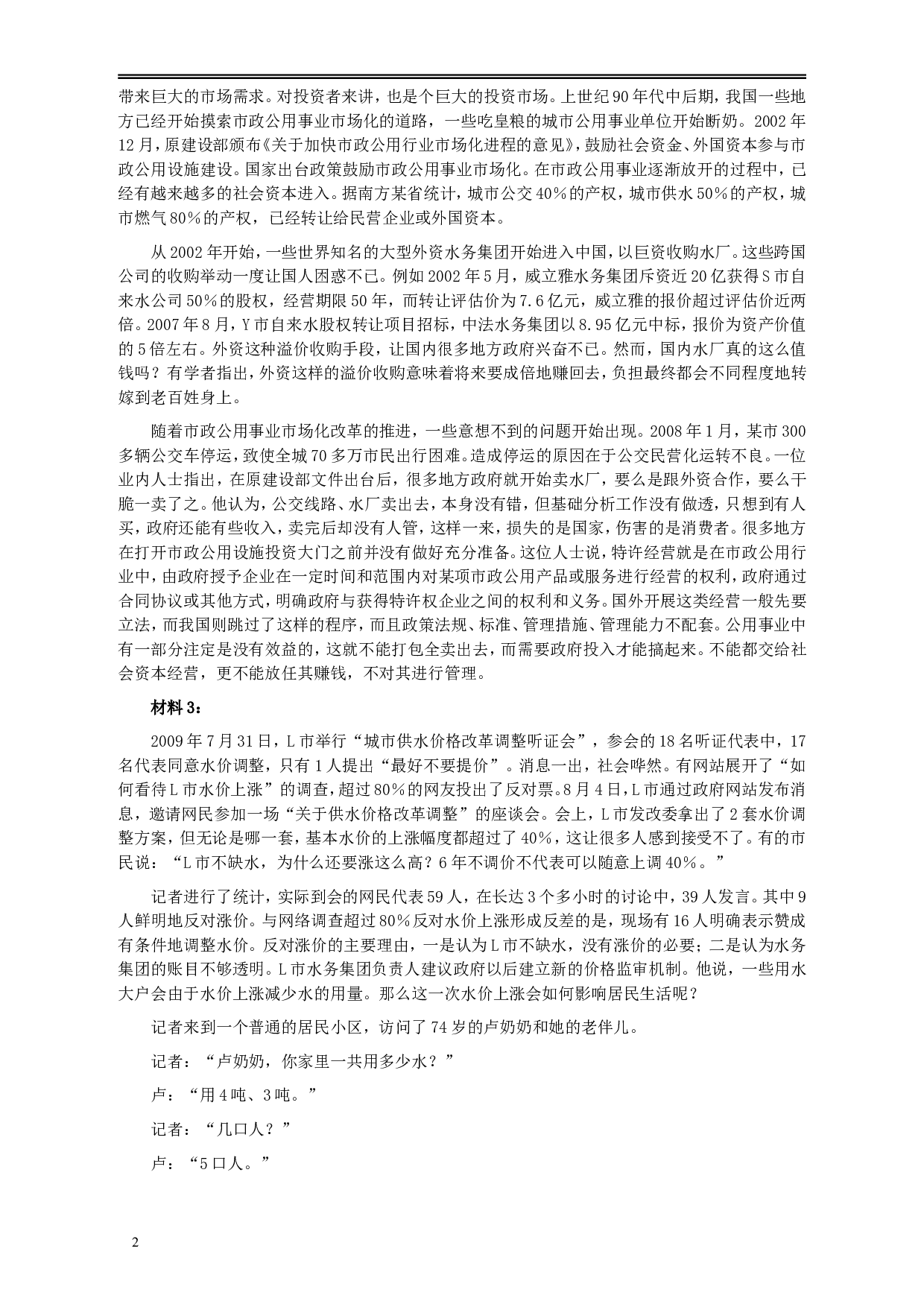 2010年425公务员联考《申论》卷及参考答案（广西、江苏、辽宁、天津、海南、湖南、蒙古、重庆、陕西、云南、宁夏） (10).doc 第2页