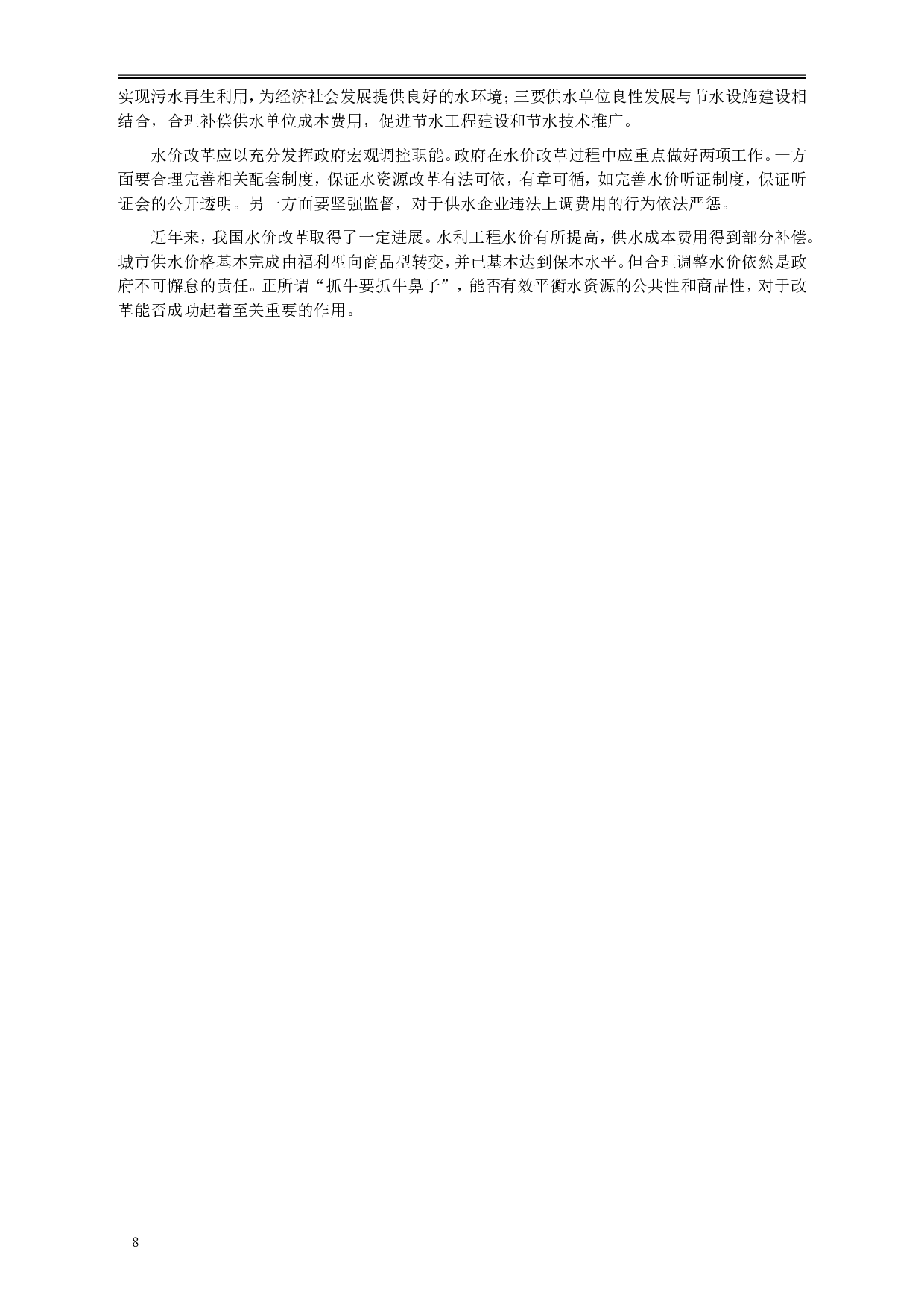 2010年425公务员联考《申论》卷及参考答案（广西、江苏、辽宁、天津、海南、湖南、蒙古、重庆、陕西、云南、宁夏） (10).doc 第8页