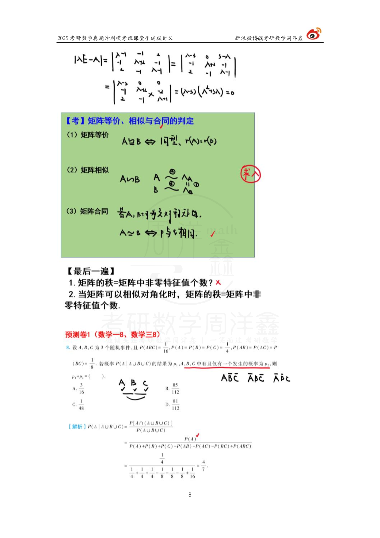 2025考研数学考前最后4套卷（1）.pdf 第8页