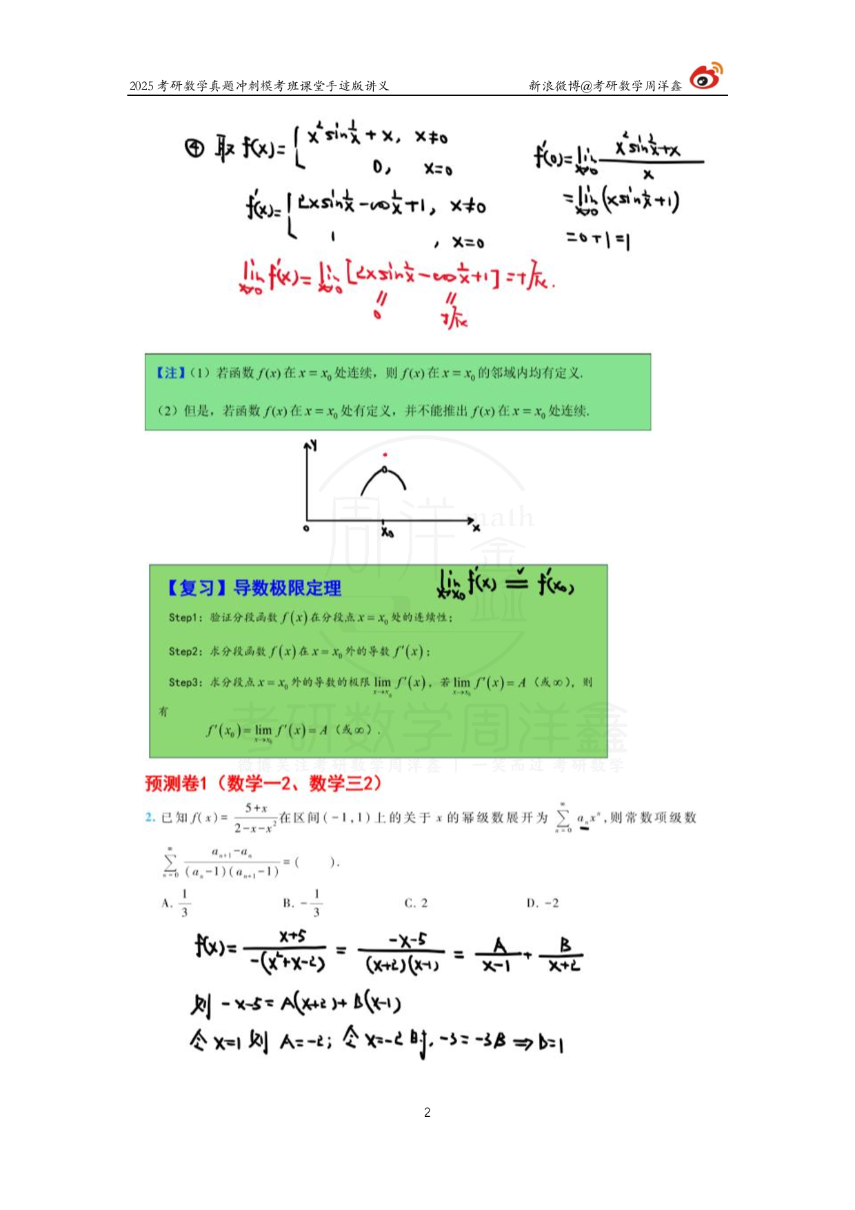 2025考研数学考前最后4套卷（1）.pdf 第2页