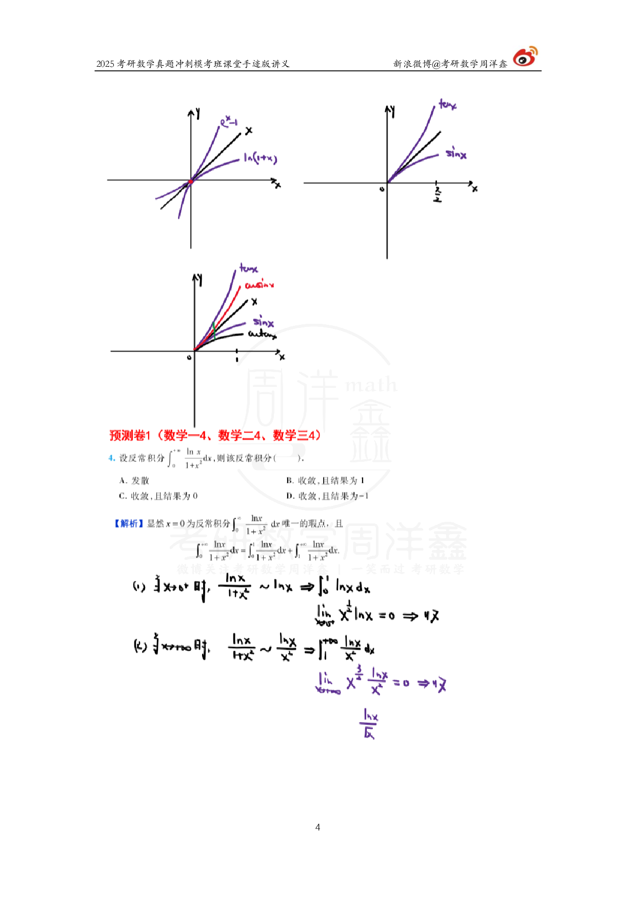 2025考研数学考前最后4套卷（1）.pdf 第4页