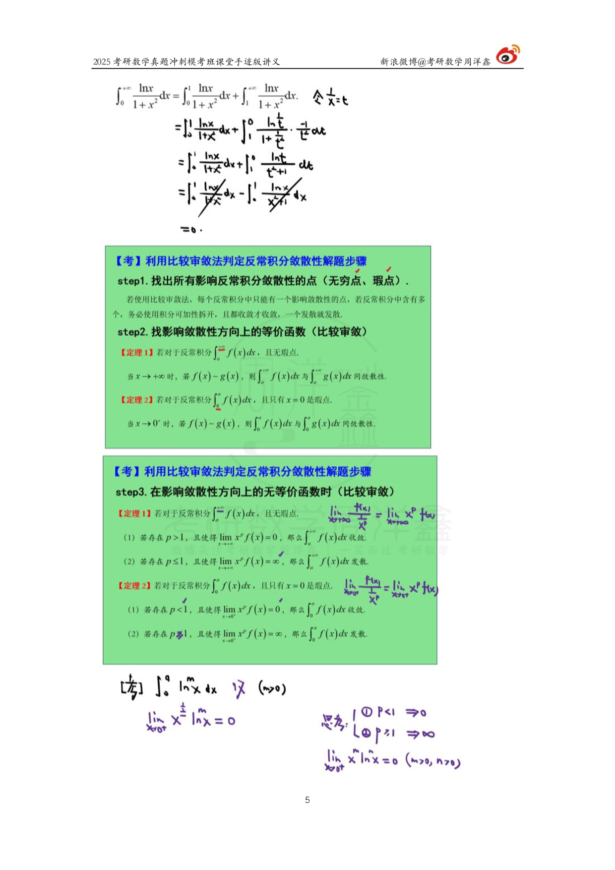 2025考研数学考前最后4套卷（1）.pdf 第5页