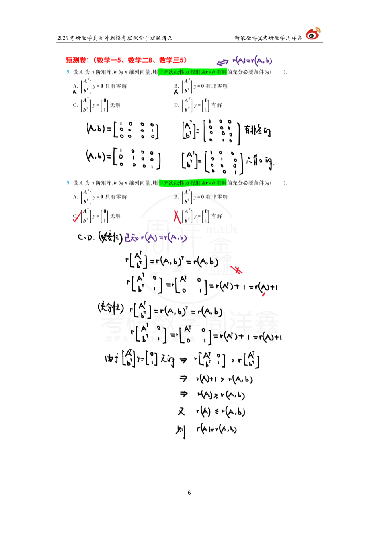 2025考研数学考前最后4套卷（1）.pdf 第6页